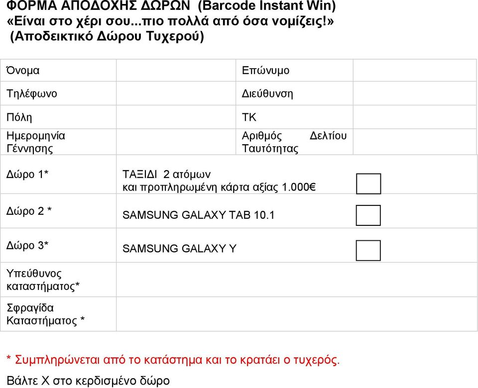 Γεληίος Γώπο 1* ΣΑΞΙΓΙ 2 αηόμων και πποπληπωμένη κάπηα αξίαρ 1.000 Γώπο 2 * SAMSUNG GALAXY TAB 10.