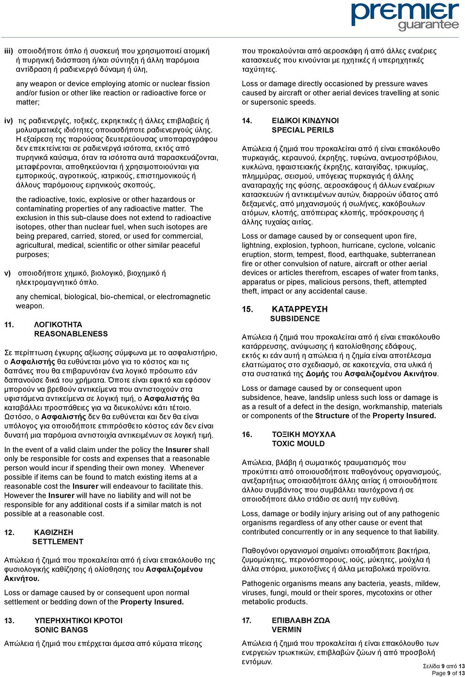 Η εξαίρεση της παρούσας δευτερεύουσας υποπαραγράφου δεν επεκτείνεται σε ραδιενεργά ισότοπα, εκτός από πυρηνικά καύσιμα, όταν τα ισότοπα αυτά παρασκευάζονται, μεταφέρονται, αποθηκεύονται ή