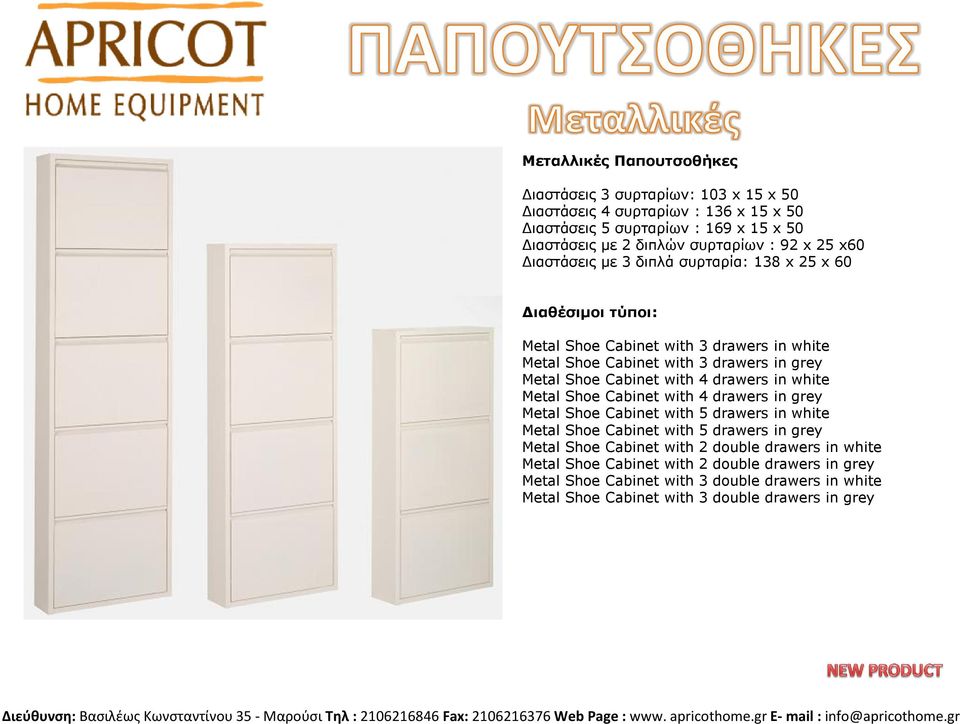 Cabinet with 4 drawers in white Metal Shoe Cabinet with 4 drawers in grey Metal Shoe Cabinet with 5 drawers in white Metal Shoe Cabinet with 5 drawers in grey Metal Shoe