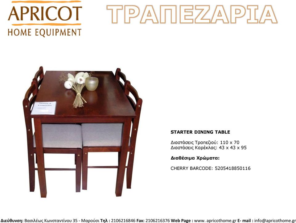 70 Γηαζηάζεης Καρέθιας: 43 x