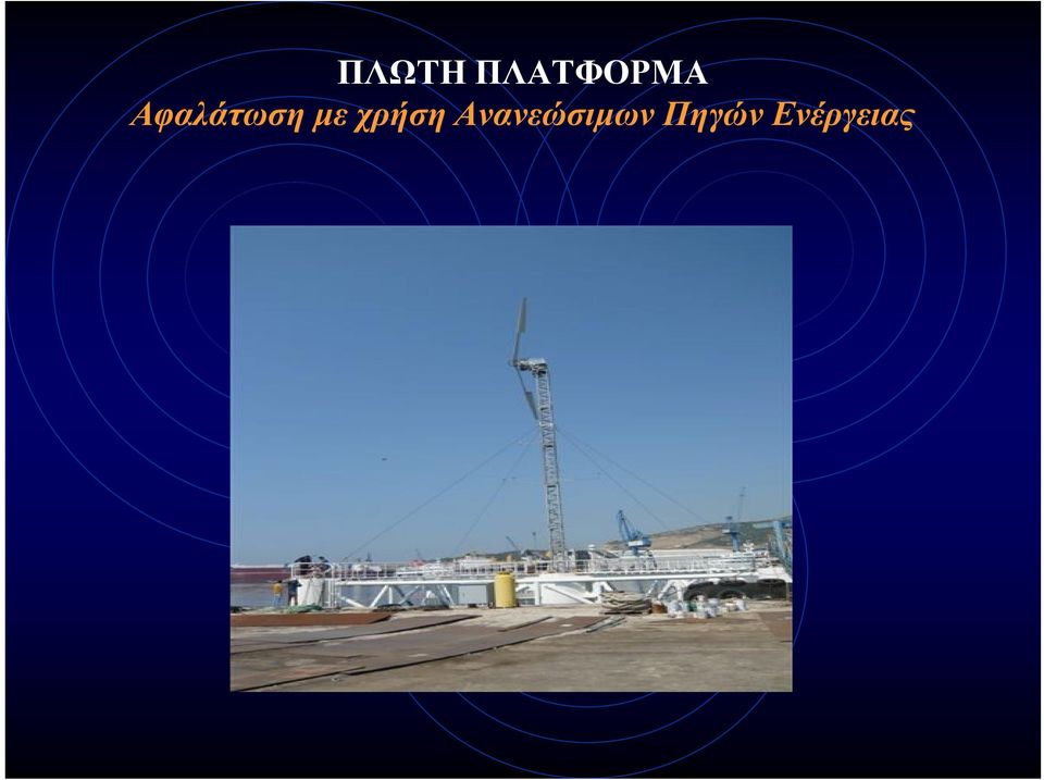 χρήση