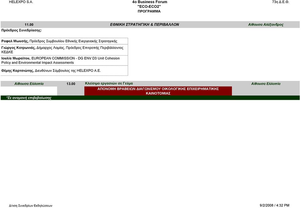 Cohesion Policy and Environmental Impact Assessments Θέμης Καρτσιώτης, Διευθύνων Σύμβουλος της HELEXPO A.E. Αίθουσα Ελλοπία 13.