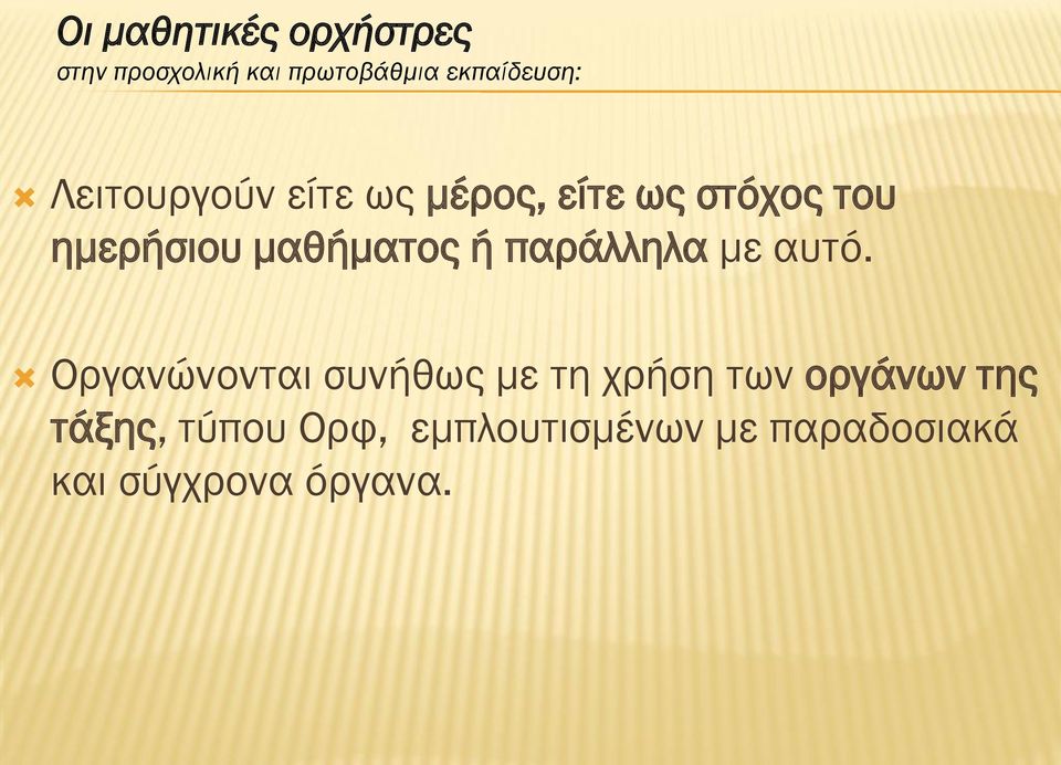 παράλληλα με αυτό.