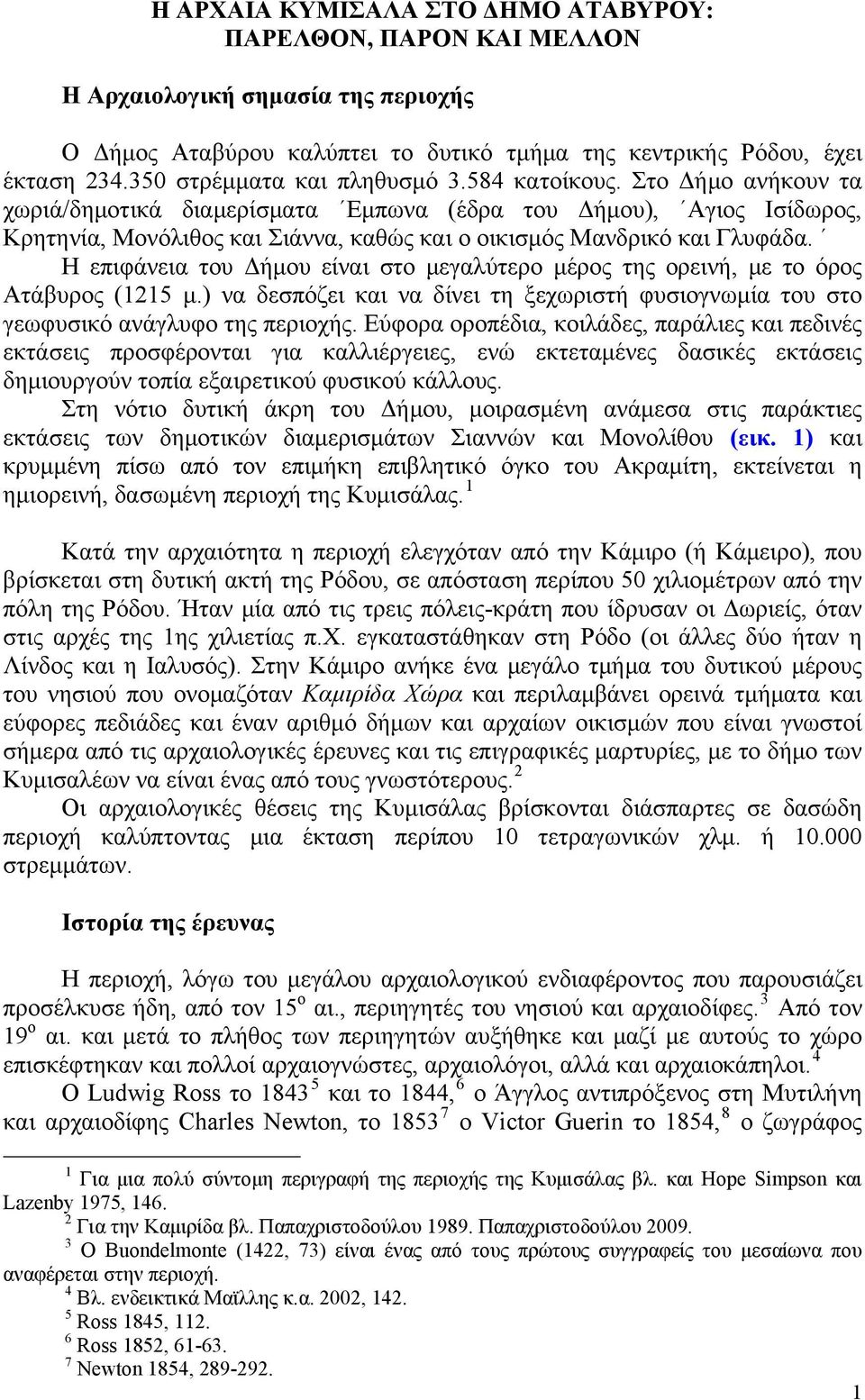 Στο Δήμο ανήκουν τα χωριά/δημοτικά διαμερίσματα Εμπωνα (έδρα του Δήμου), Αγιος Ισίδωρος, Κρητηνία, Μονόλιθος και Σιάννα, καθώς και ο οικισμός Μανδρικό και Γλυφάδα.