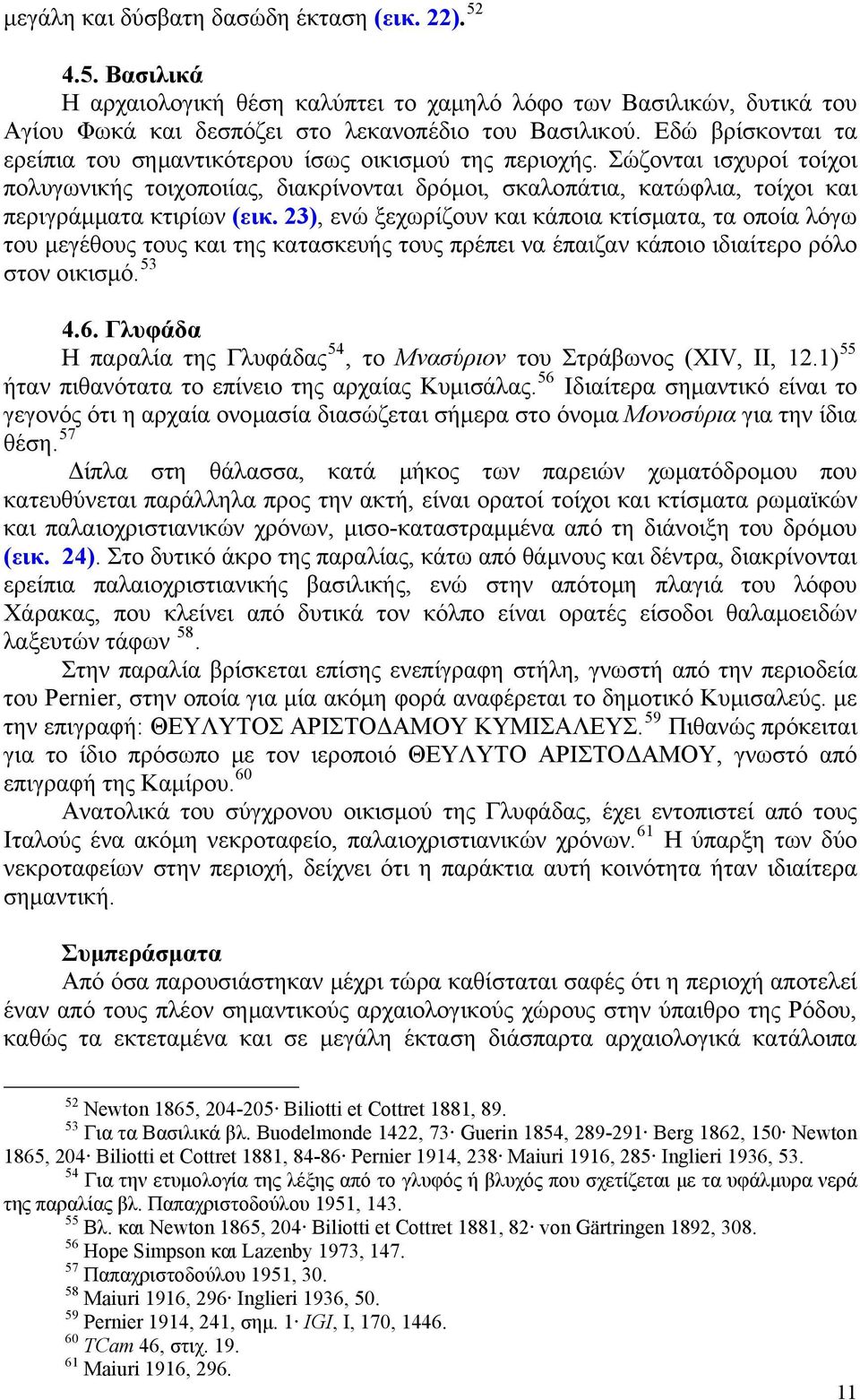 Σώζονται ισχυροί τοίχοι πολυγωνικής τοιχοποιίας, διακρίνονται δρόμοι, σκαλοπάτια, κατώφλια, τοίχοι και περιγράμματα κτιρίων (εικ.