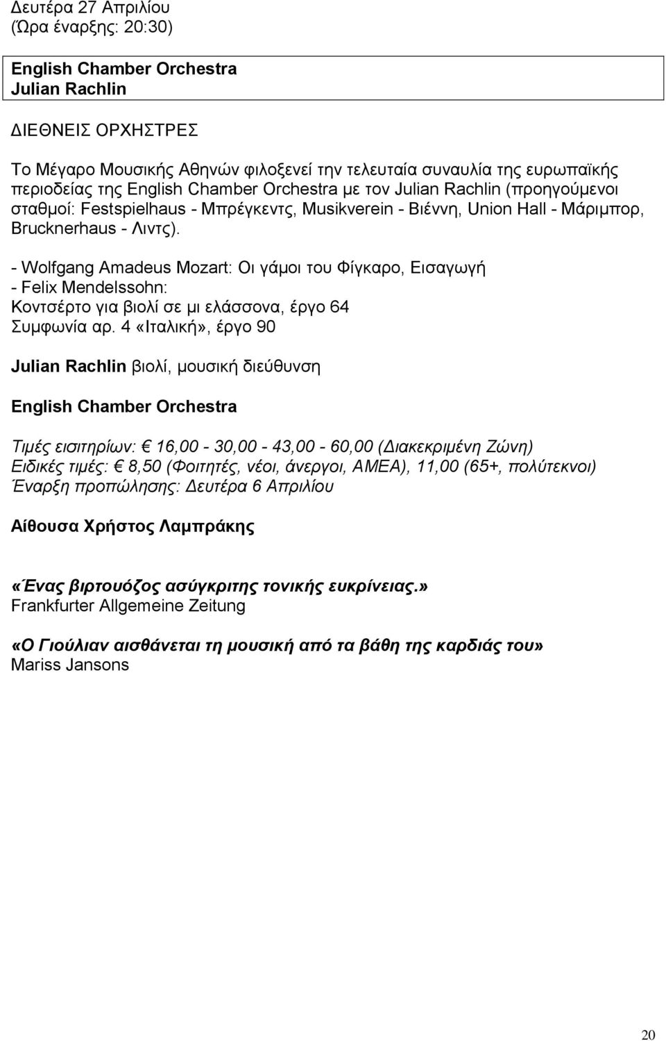 - Wolfgang Amadeus Mozart: Οη γάκνη ηνπ Φίγθαξν, Βηζαγσγή - Felix Mendelssohn: Κνληζέξην γηα βηνιί ζε κη ειάζζνλα, έξγν 64 πκθσλία αξ.