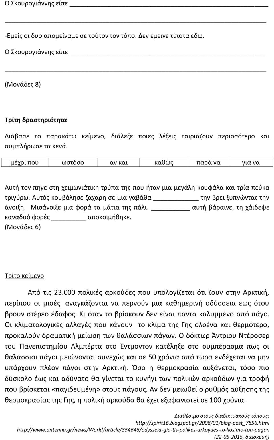 μέχρι που ωστόσο αν και καθώς παρά να για να Αυτή τον πήγε στη χειμωνιάτικη τρύπα της που ήταν µια µεγάλη κουφάλα και τρία πεύκα τριγύρω.