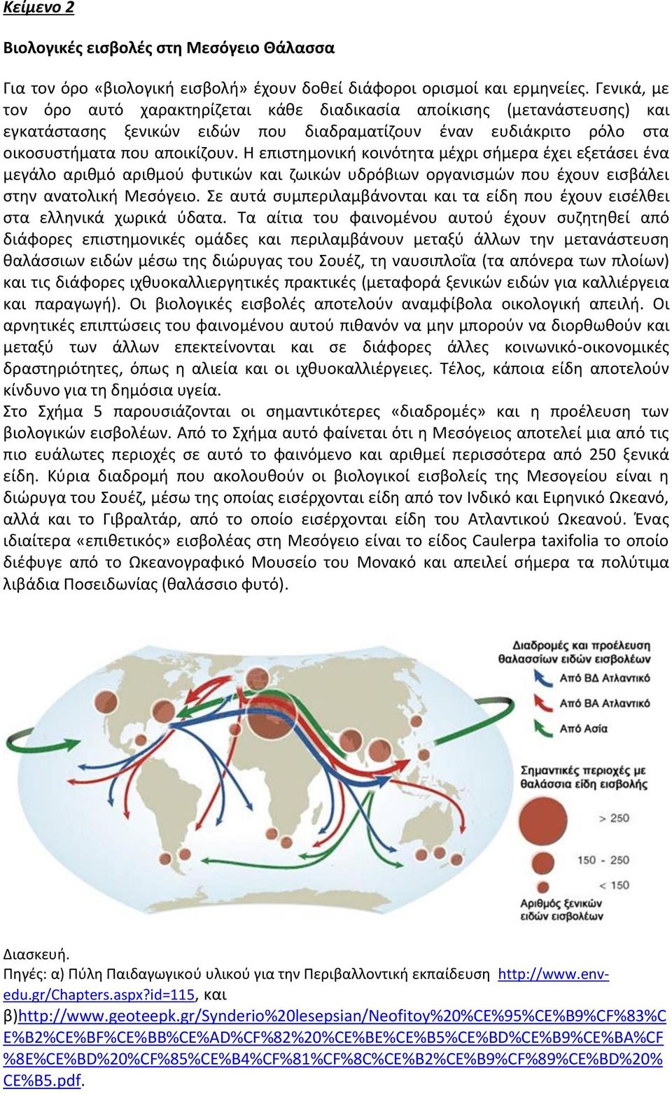 Η επιστημονική κοινότητα μέχρι σήμερα έχει εξετάσει ένα μεγάλο αριθμό αριθμού φυτικών και ζωικών υδρόβιων οργανισμών που έχουν εισβάλει στην ανατολική Μεσόγειο.