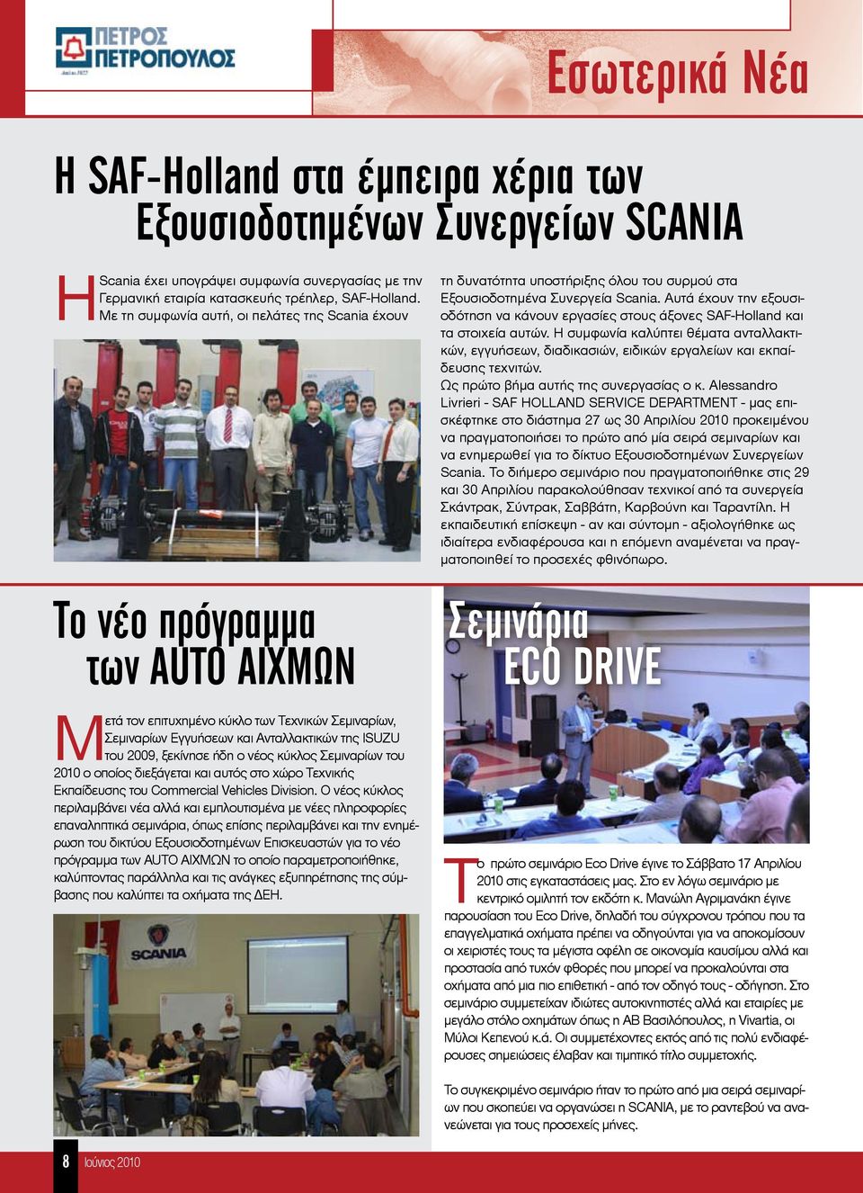 ξεκίνησε ήδη ο νέος κύκλος Σεμιναρίων του 2010 ο οποίος διεξάγεται και αυτός στο χώρο Τεχνικής Εκπαίδευσης του Commercial Vehicles Division.