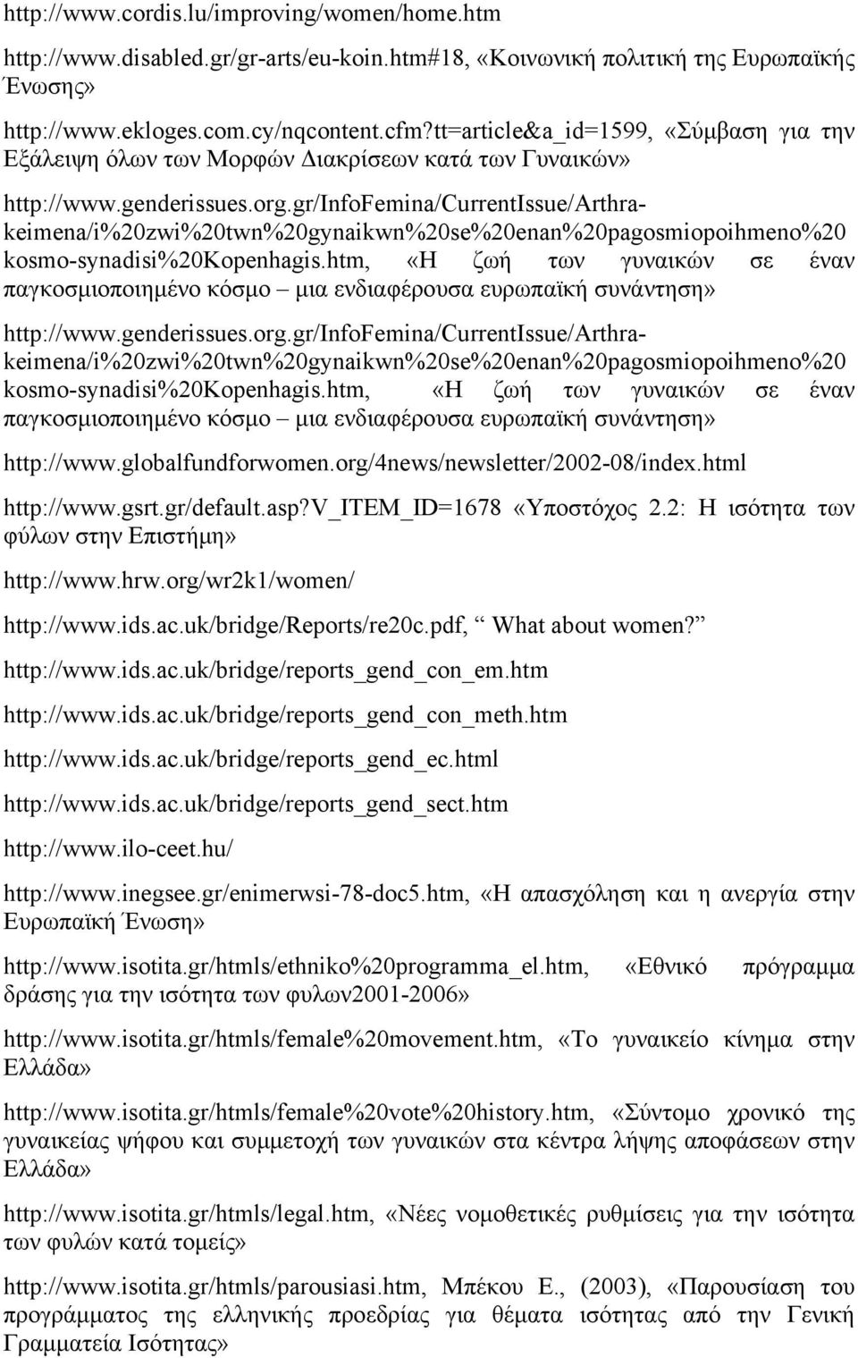 gr/infofemina/currentissue/arthrakeimena/i%20zwi%20twn%20gynaikwn%20se%20enan%20pagosmiopoihmeno%20 kosmo-synadisi%20kopenhagis.