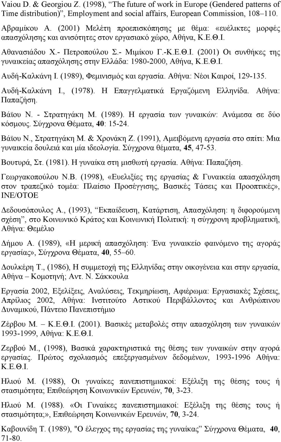 Ε.Θ.Ι. Αυδή-Καλκάνη Ι. (1989), Φεμινισμός και εργασία. Αθήνα: Νέοι Καιροί, 129-135. Αυδή-Καλκάνη Ι., (1978). Η Επαγγελματικά Εργαζόμενη Ελληνίδα. Αθήνα: Παπαζήση. Βάϊου Ν. - Στρατηγάκη Μ. (1989). Η εργασία των γυναικών: Ανάμεσα σε δύο κόσμους.