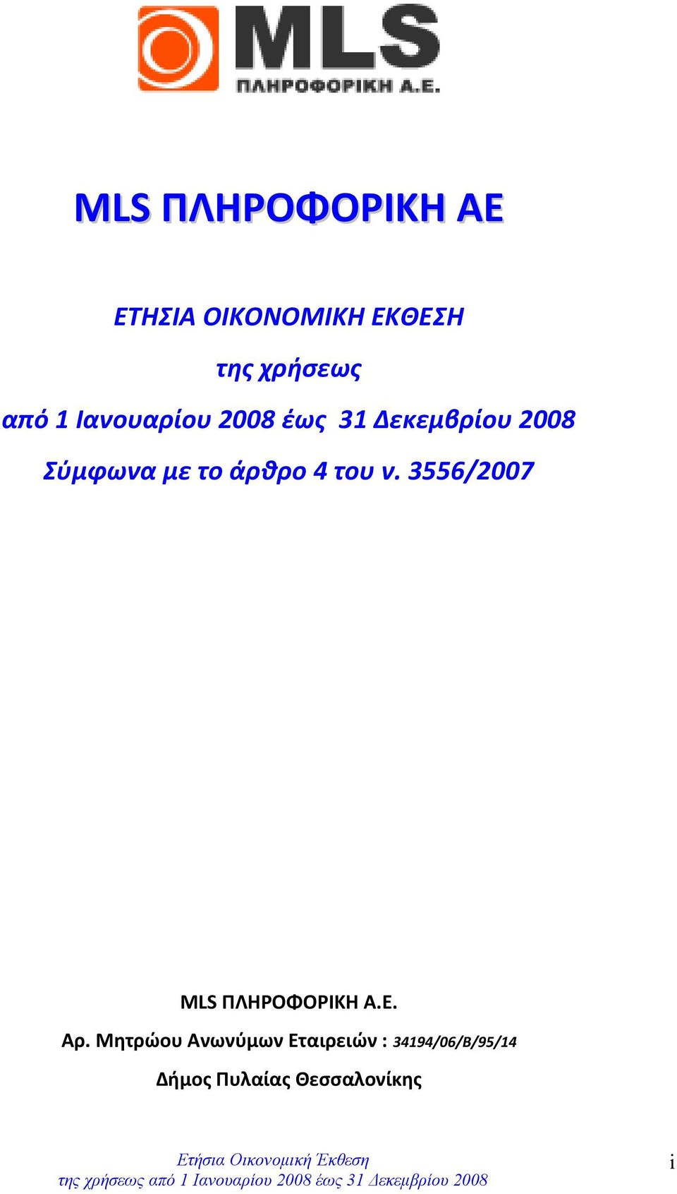 άρθρο 4 του ν. 3556/2007 MLS ΠΛΗΡΟΦΟΡΙΚΗ Α.Ε. Αρ.