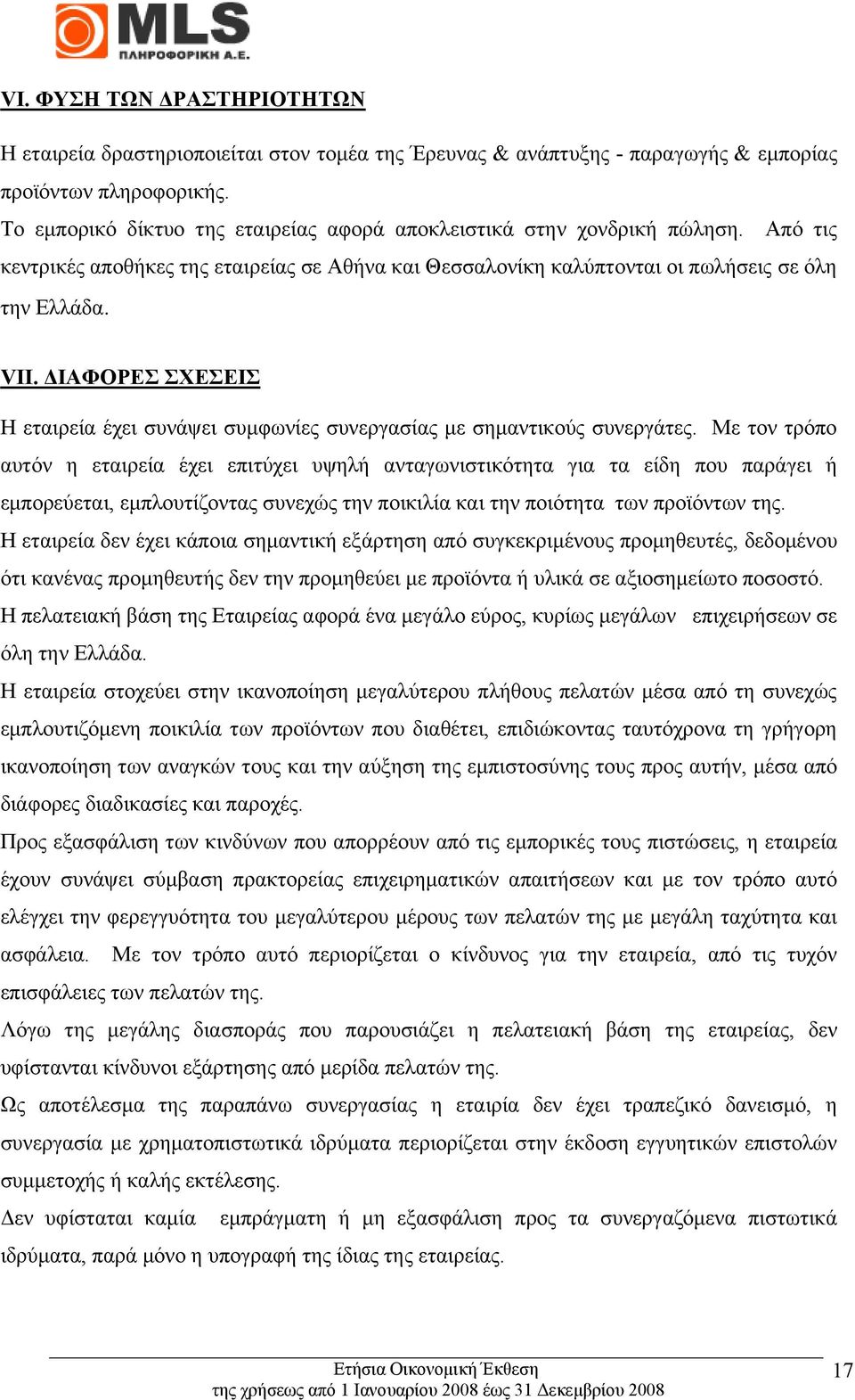 ΔΙΑΦΟΡΕΣ ΣΧΕΣΕΙΣ Η εταιρεία έχει συνάψει συμφωνίες συνεργασίας με σημαντικούς συνεργάτες.