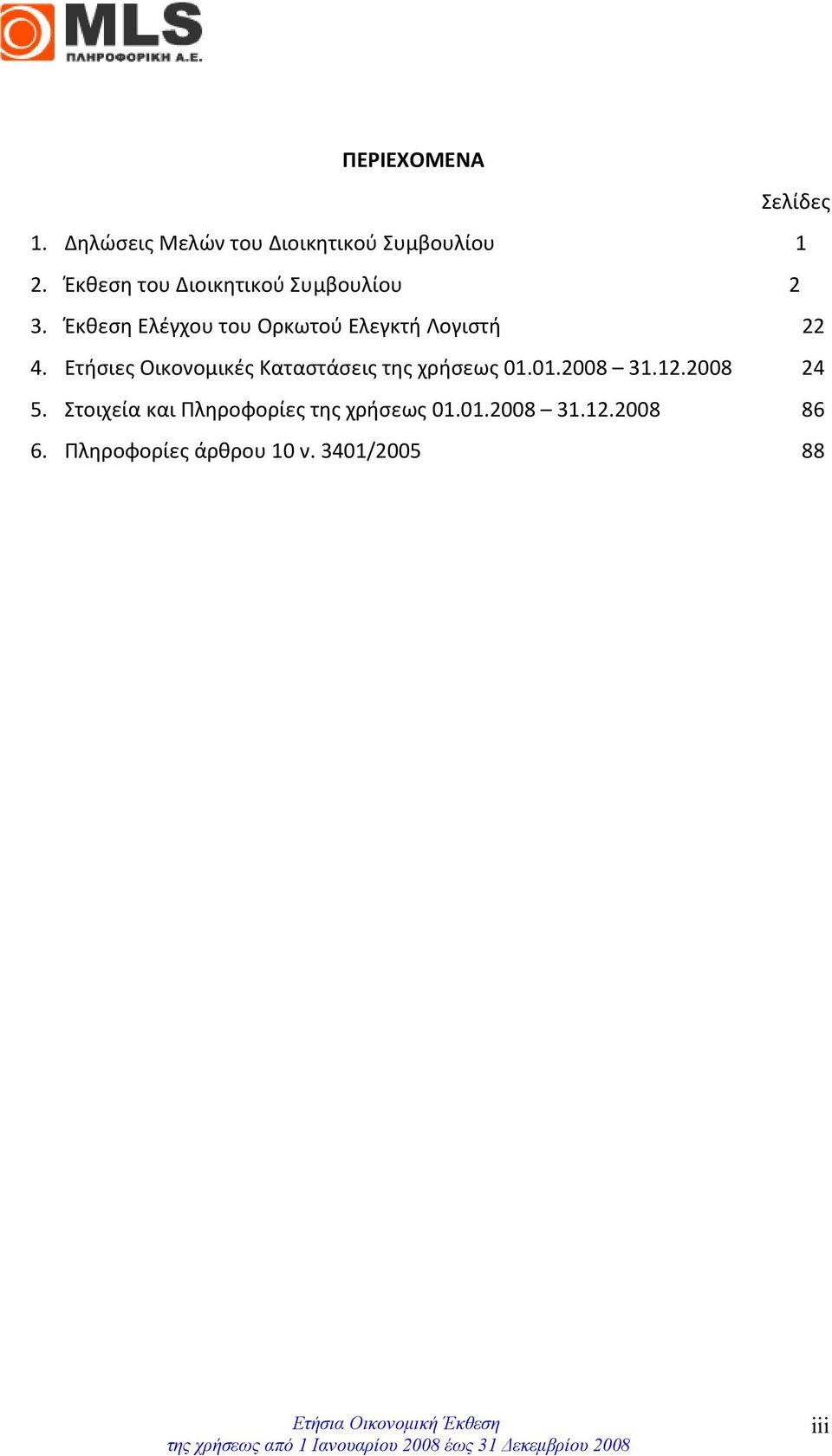 Έκθεση Ελέγχου του Ορκωτού Ελεγκτή Λογιστή 22 4.