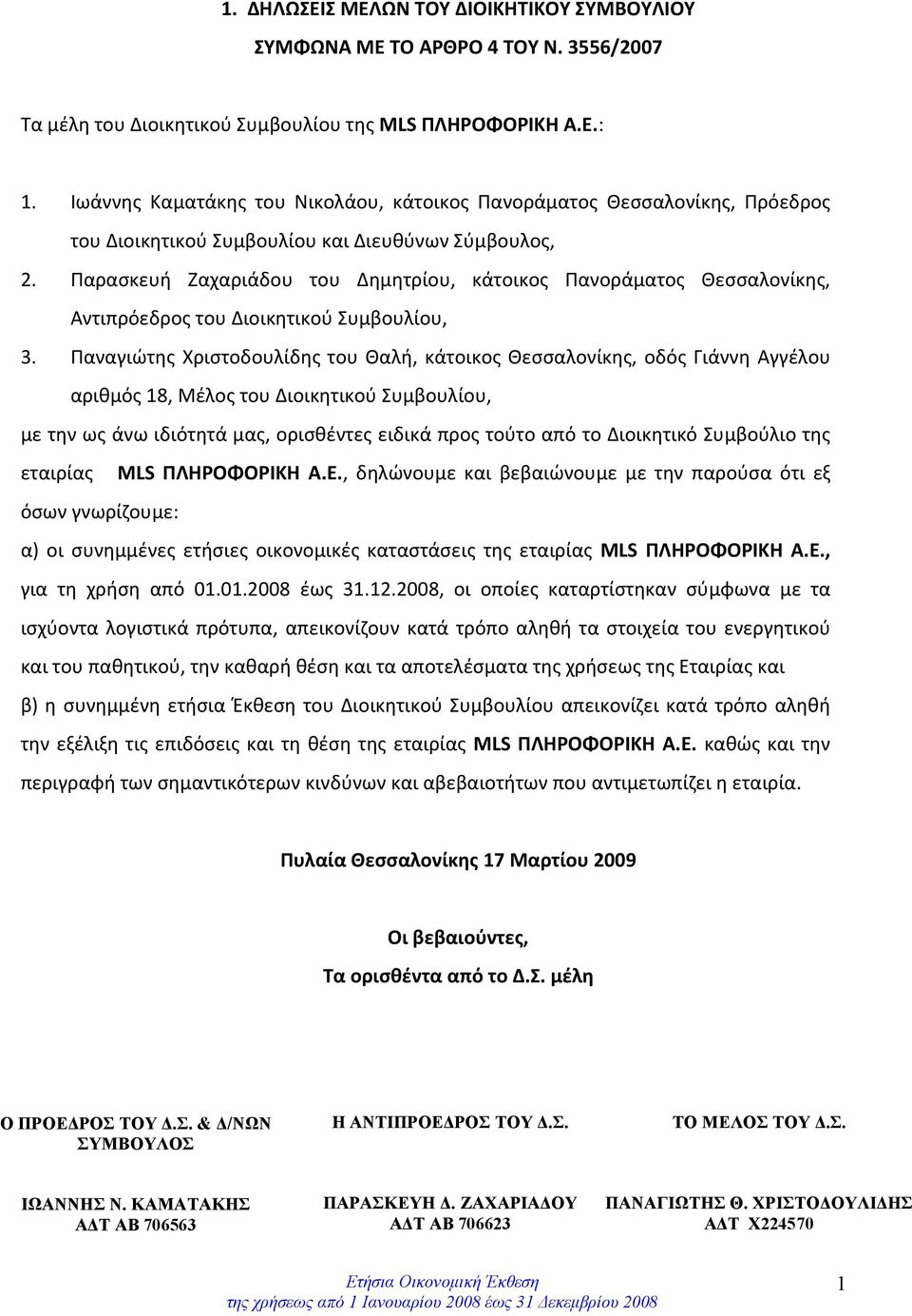 Παρασκευή Ζαχαριάδου του Δημητρίου, κάτοικος Πανοράματος Θεσσαλονίκης, Αντιπρόεδρος του Διοικητικού Συμβουλίου, 3.