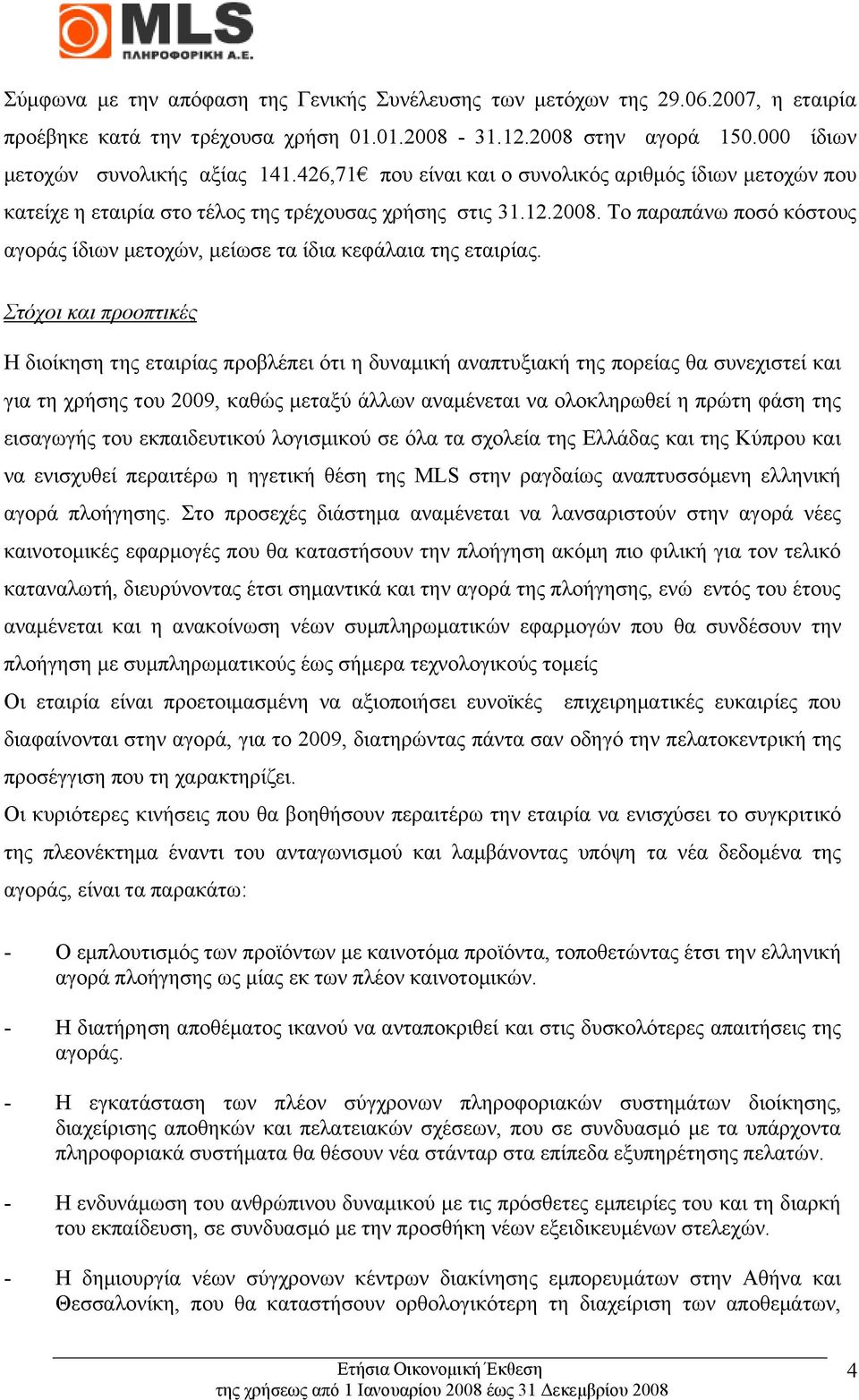 Το παραπάνω ποσό κόστους αγοράς ίδιων μετοχών, μείωσε τα ίδια κεφάλαια της εταιρίας.