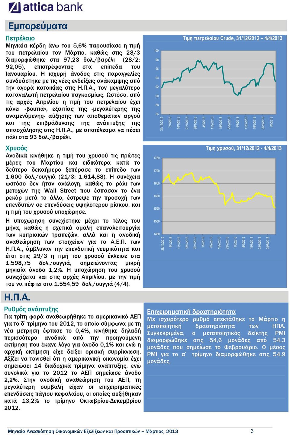 , τον µεγαλύτερο καταναλωτή πετρελαίου παγκοσµίως.