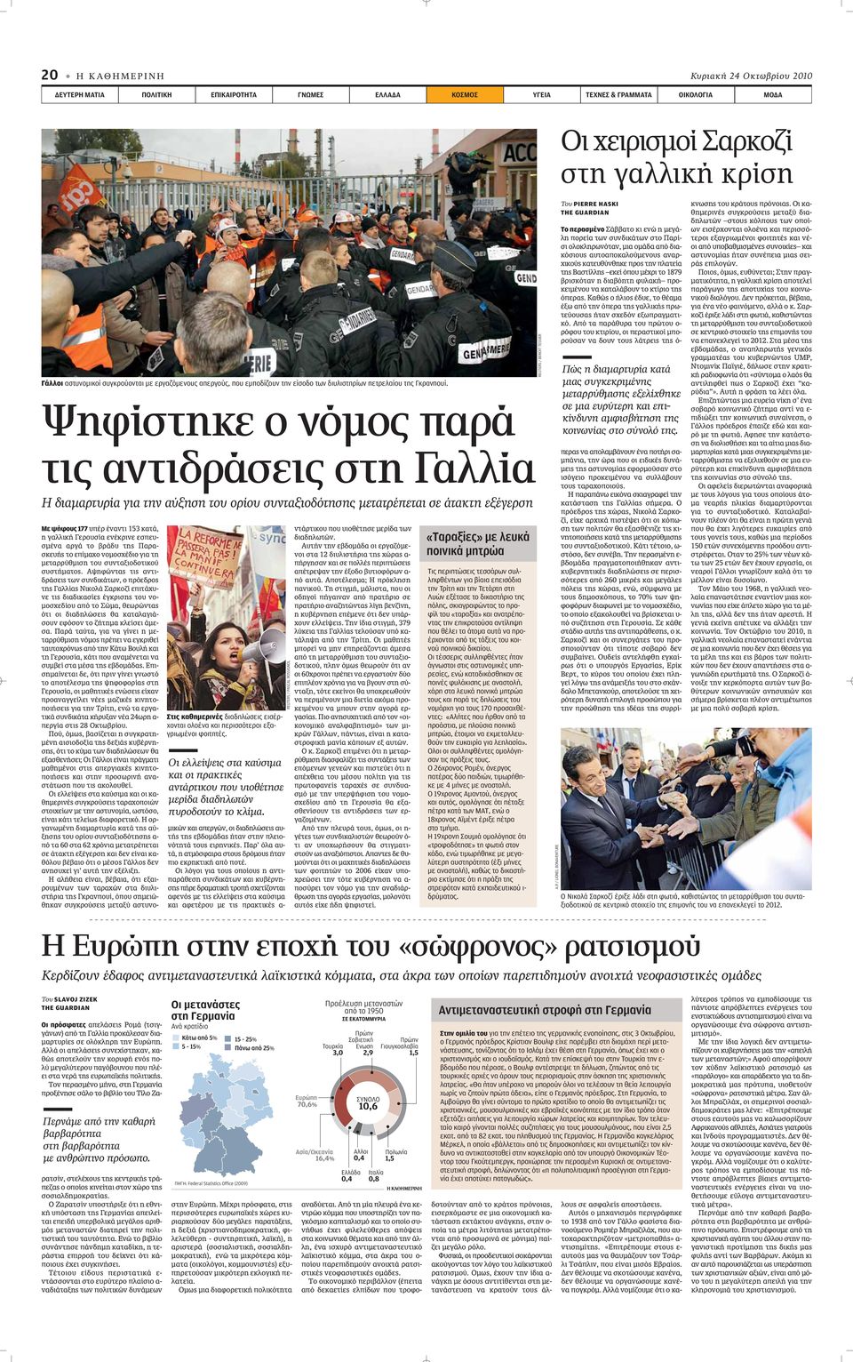 Ψηφίστηκε ο νόμος παρά τις αντιδράσεις στη Γαλλία Η διαμαρτυρία για την αύξηση του ορίου συνταξιοδότησης μετατρέπεται σε άτακτη εξέγερση Με ψήφους 177 apple Ú Ó ÓÙÈ 153 Î Ù, Ë Á ÏÏÈÎ ÂÚÔ Û ÂÓ ÎÚÈÓÂ