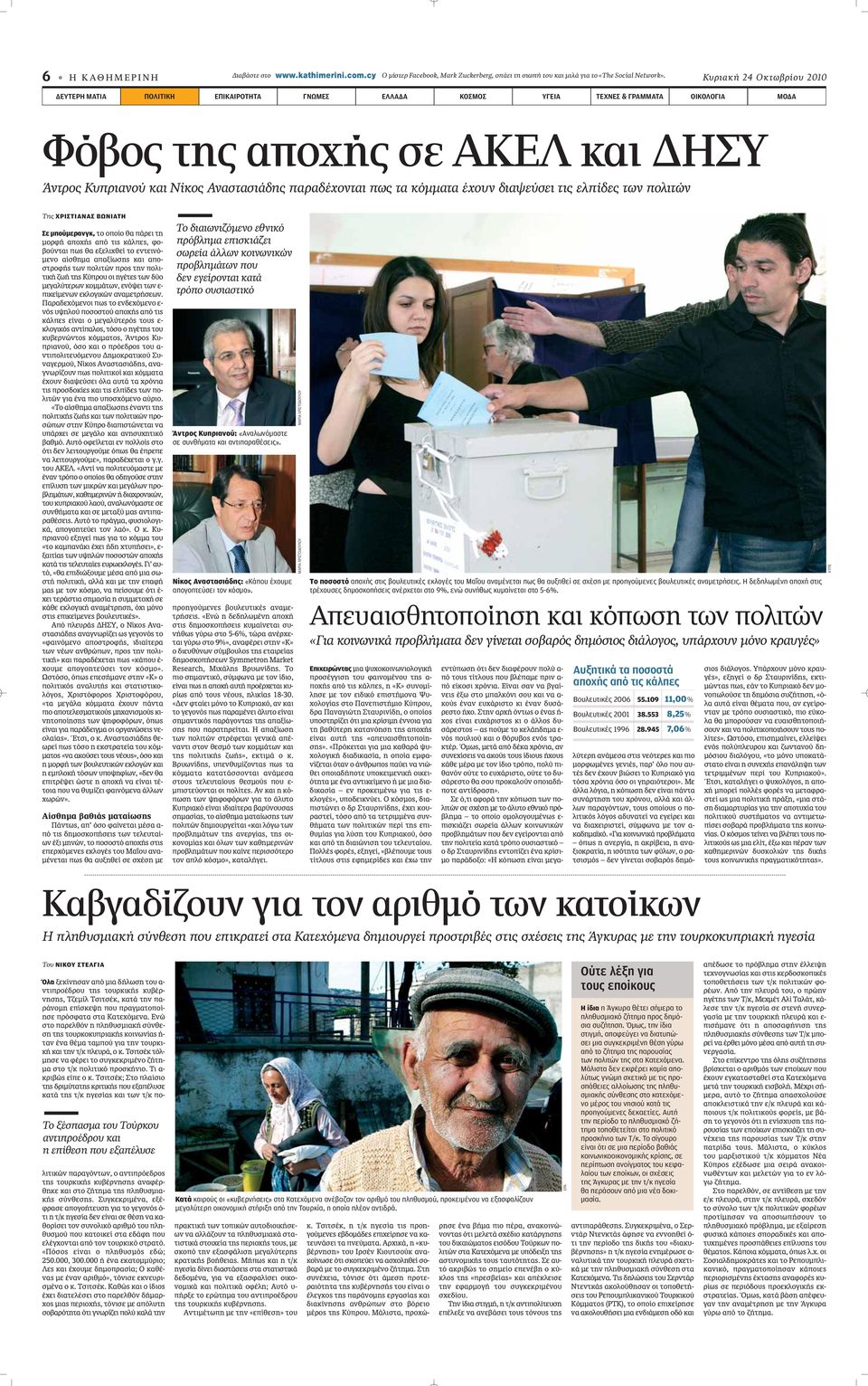 παραδέχονται πως τα κόμματα έχουν διαψεύσει τις ελπίδες των πολιτών Της ΧΡΙΣΤΙΑΝΑΣ ΒΩΝΙΑΤΗ Σε μπούμερανγκ, ÙÔ ÔappleÔ Ô ı apple ÚÂÈ ÙË ÌÔÚÊ appleô applefi ÙÈ Î ÏappleÂ, ÊÔ- Ô ÓÙ È appleˆ ı ÂÍÂÏÈ ıâ
