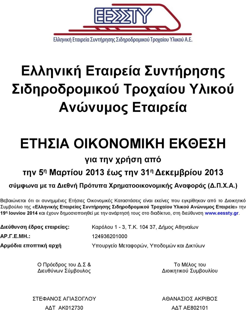 αφοράς (Δ.Π.Χ.Α.