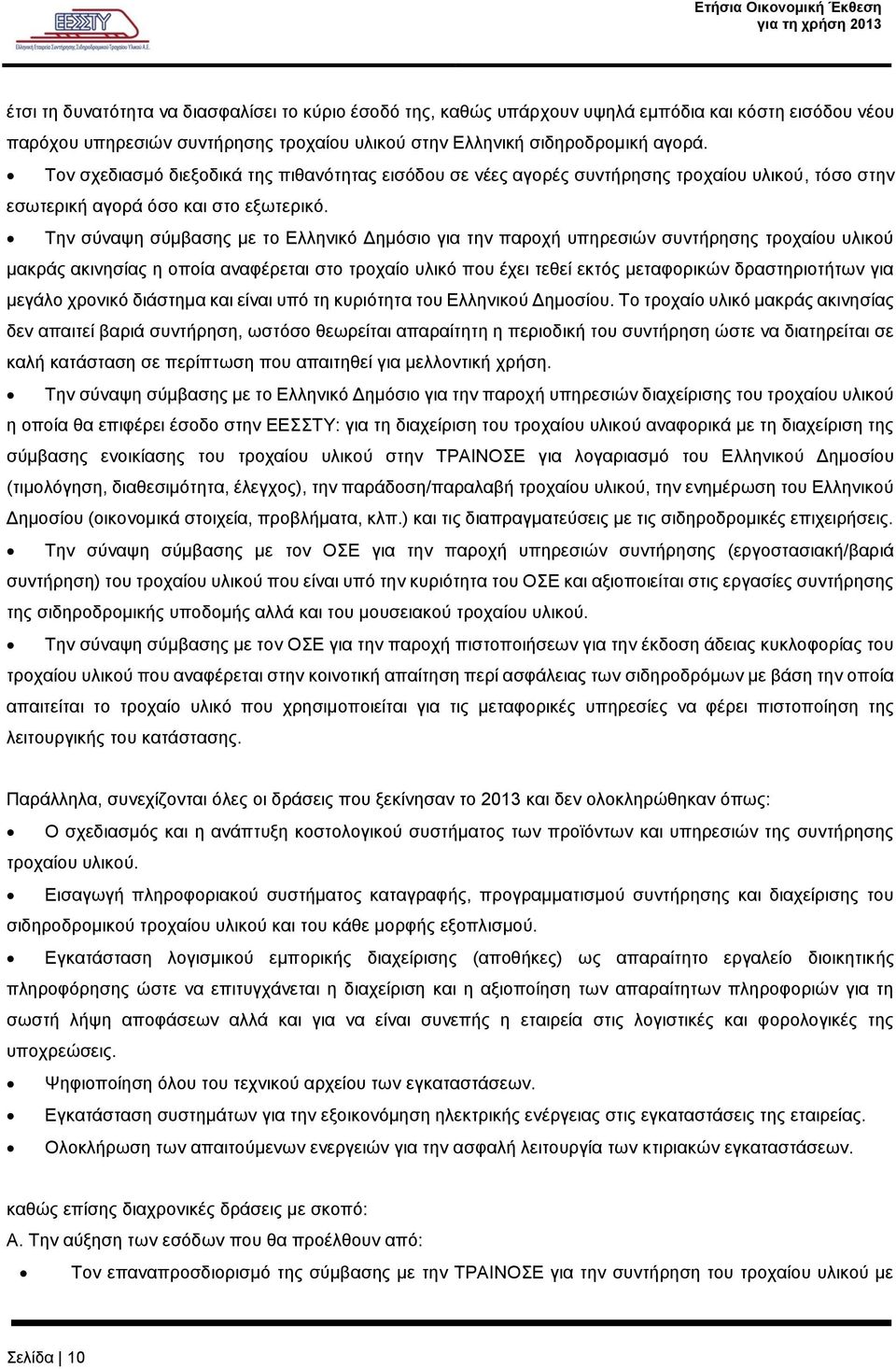 Την σύναψη σύμβασης με το Ελληνικό Δημόσιο για την παροχή υπηρεσιών συντήρησης τροχαίου υλικού μακράς ακινησίας η οποία αναφέρεται στο τροχαίο υλικό που έχει τεθεί εκτός μεταφορικών δραστηριοτήτων