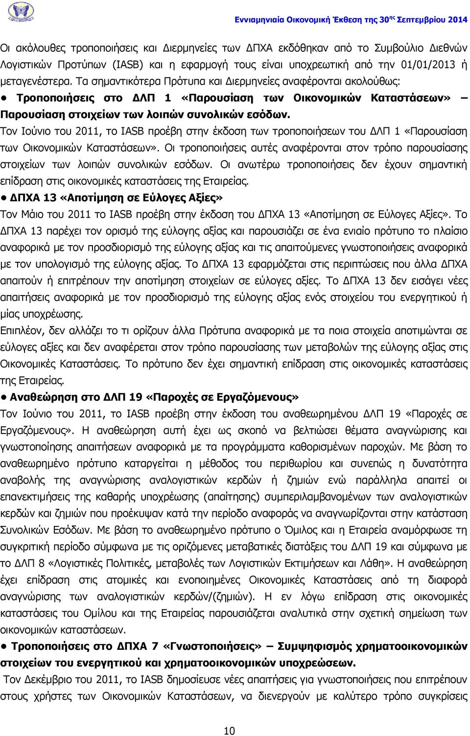 Τον Ιούνιο του 2011, το IASB προέβη στην έκδοση των τροποποιήσεων του ΔΛΠ 1 «Παρουσίαση των Οικονομικών Καταστάσεων».