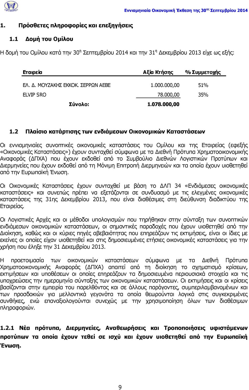 2 Πλαίσιο κατάρτισης των ενδιάμεσων Οικονομικών Καταστάσεων Οι εννιαμηνιαίες συνοπτικές οικονομικές καταστάσεις του Ομίλου και της Εταιρείας (εφεξής «Οικονομικές Καταστάσεις») έχουν συνταχθεί σύμφωνα