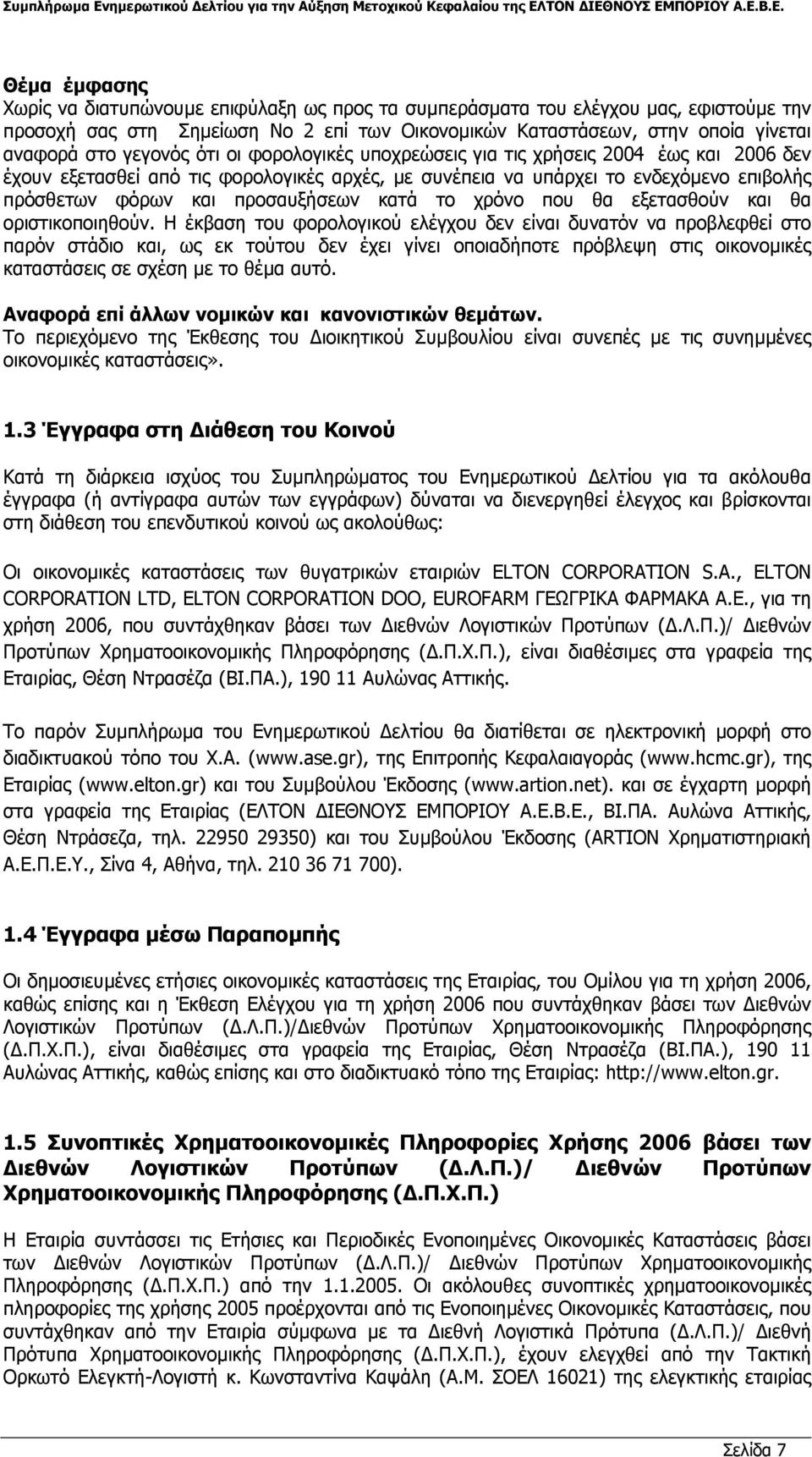 κατά το χρόνο που θα εξετασθούν και θα οριστικοποιηθούν.