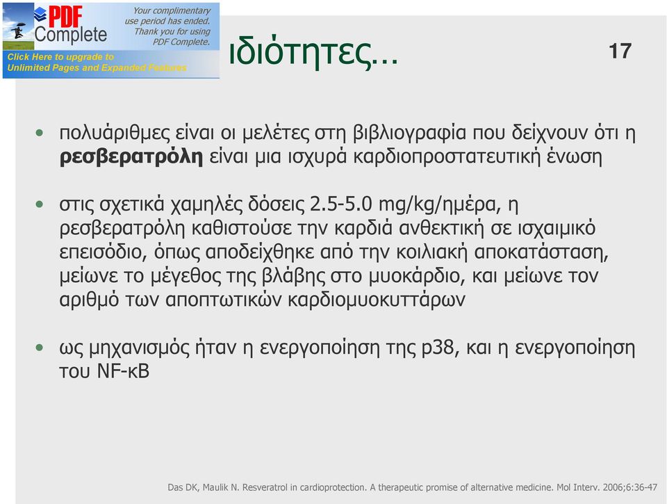 0 mg/kg/ημέρα, η ρεσβερατρόλη καθιστούσε την καρδιά ανθεκτική σε ισχαιμικό επεισόδιο, όπως αποδείχθηκε από την κοιλιακή αποκατάσταση, μείωνε το μέγεθος