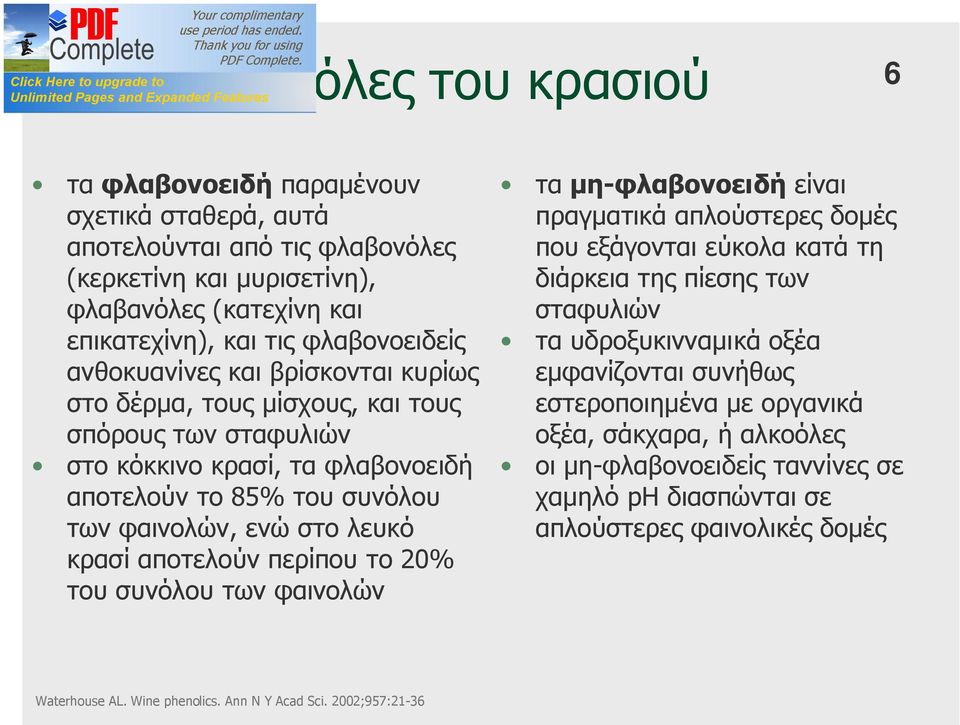 περίπου το 20% του συνόλου των φαινολών τα μη-φλαβονοειδή είναι πραγματικά απλούστερες δομές που εξάγονται εύκολα κατά τη διάρκεια της πίεσης των σταφυλιών τα υδροξυκινναμικά οξέα εμφανίζονται