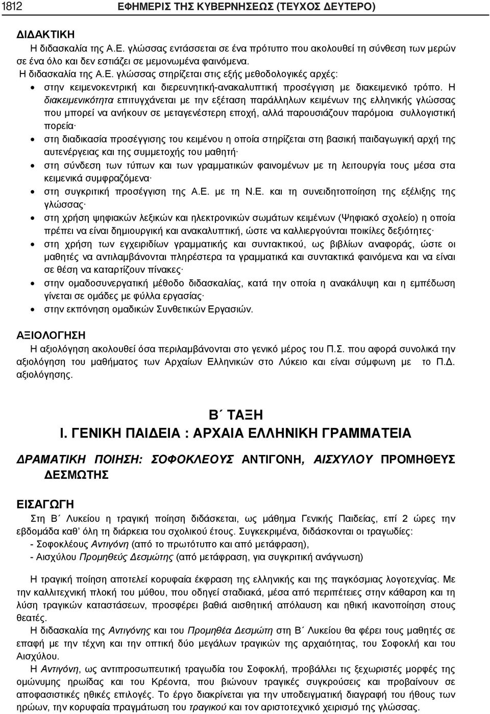 Η διακειμενικότητα επιτυγχάνεται με την εξέταση παράλληλων κειμένων της ελληνικής γλώσσας που μπορεί να ανήκουν σε μεταγενέστερη εποχή, αλλά παρουσιάζουν παρόμοια συλλογιστική πορεία στη διαδικασία