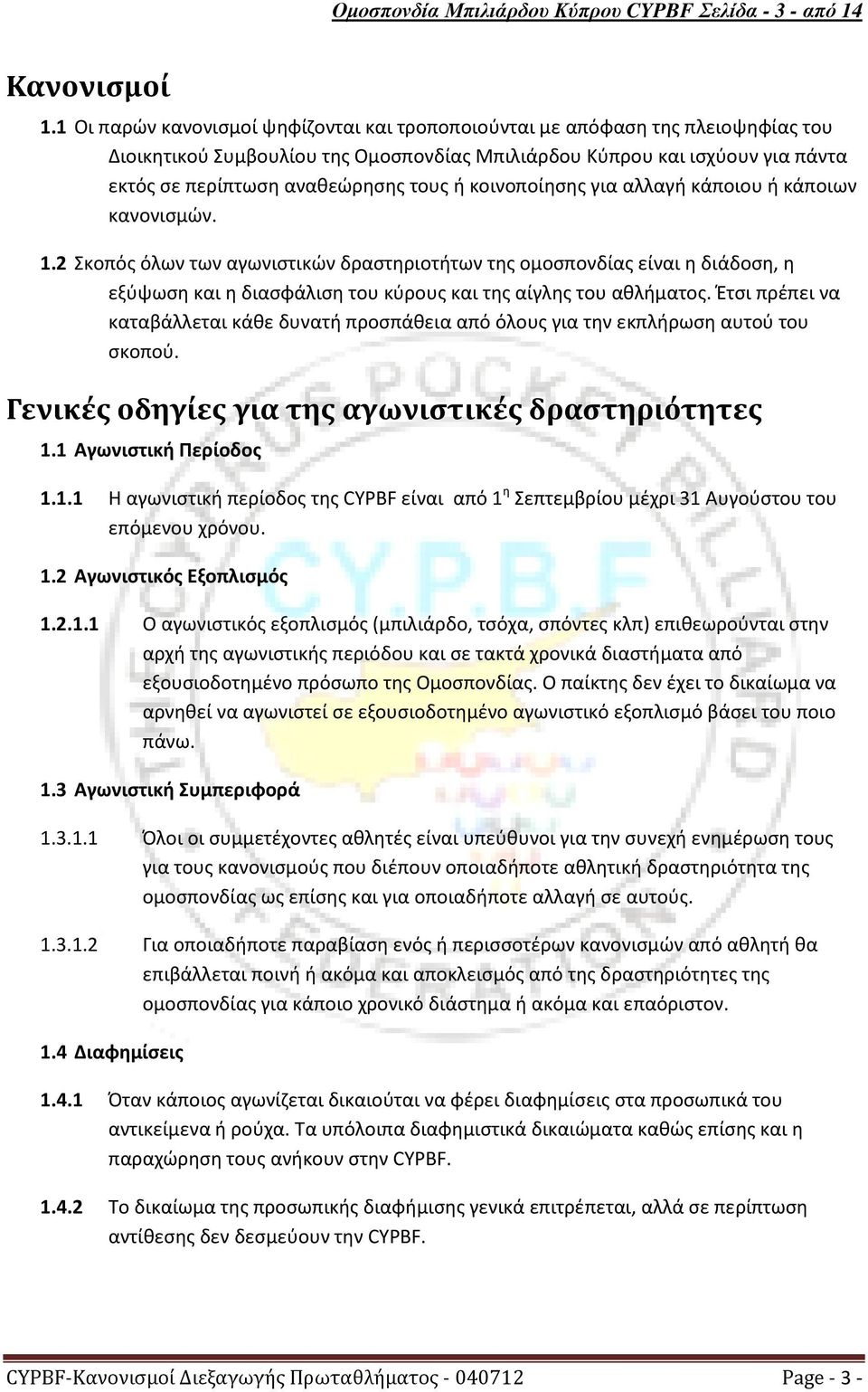 κοινοποίησης για αλλαγή κάποιου ή κάποιων κανονισμών. 1.