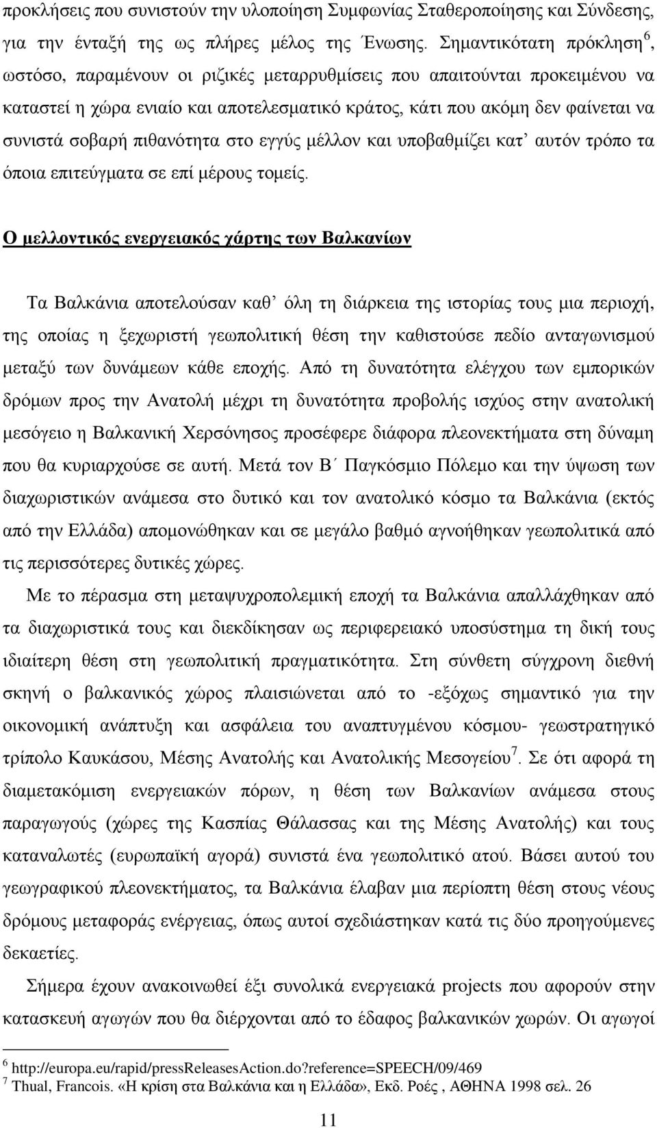 πηζαλφηεηα ζην εγγχο κέιινλ θαη ππνβαζκίδεη θαη απηφλ ηξφπν ηα φπνηα επηηεχγκαηα ζε επί κέξνπο ηνκείο.