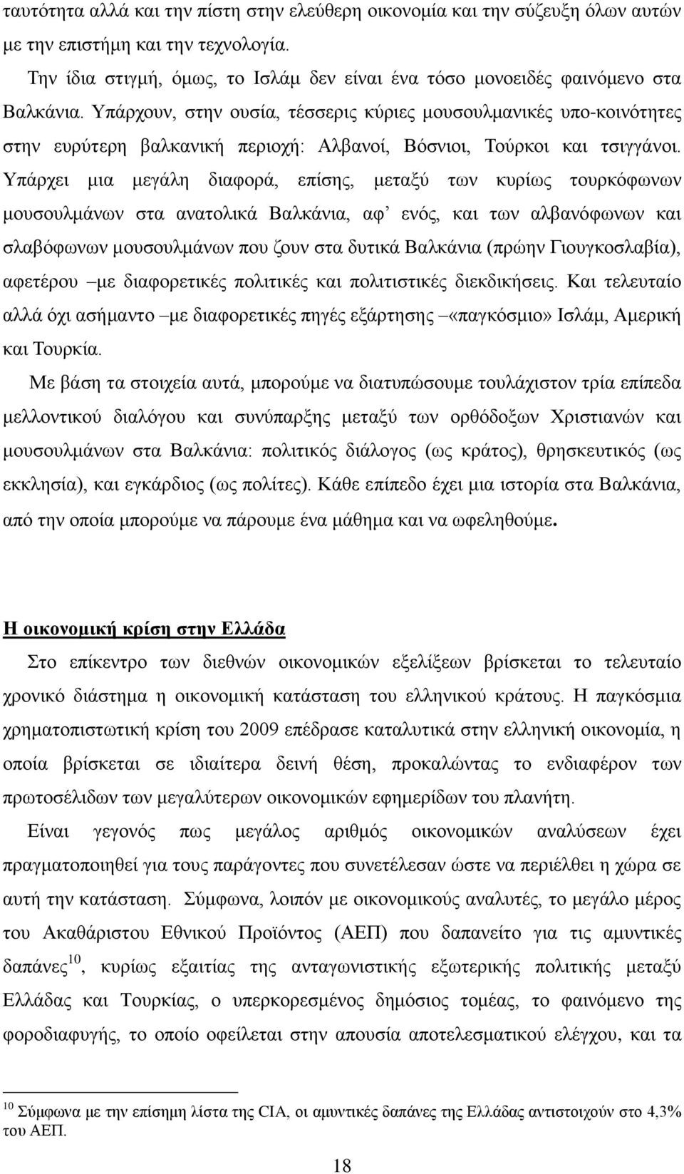 Τπάξρεη κηα κεγάιε δηαθνξά, επίζεο, κεηαμχ ησλ θπξίσο ηνπξθφθσλσλ κνπζνπικάλσλ ζηα αλαηνιηθά Βαιθάληα, αθ ελφο, θαη ησλ αιβαλφθσλσλ θαη ζιαβφθσλσλ κνπζνπικάλσλ πνπ δνπλ ζηα δπηηθά Βαιθάληα (πξψελ