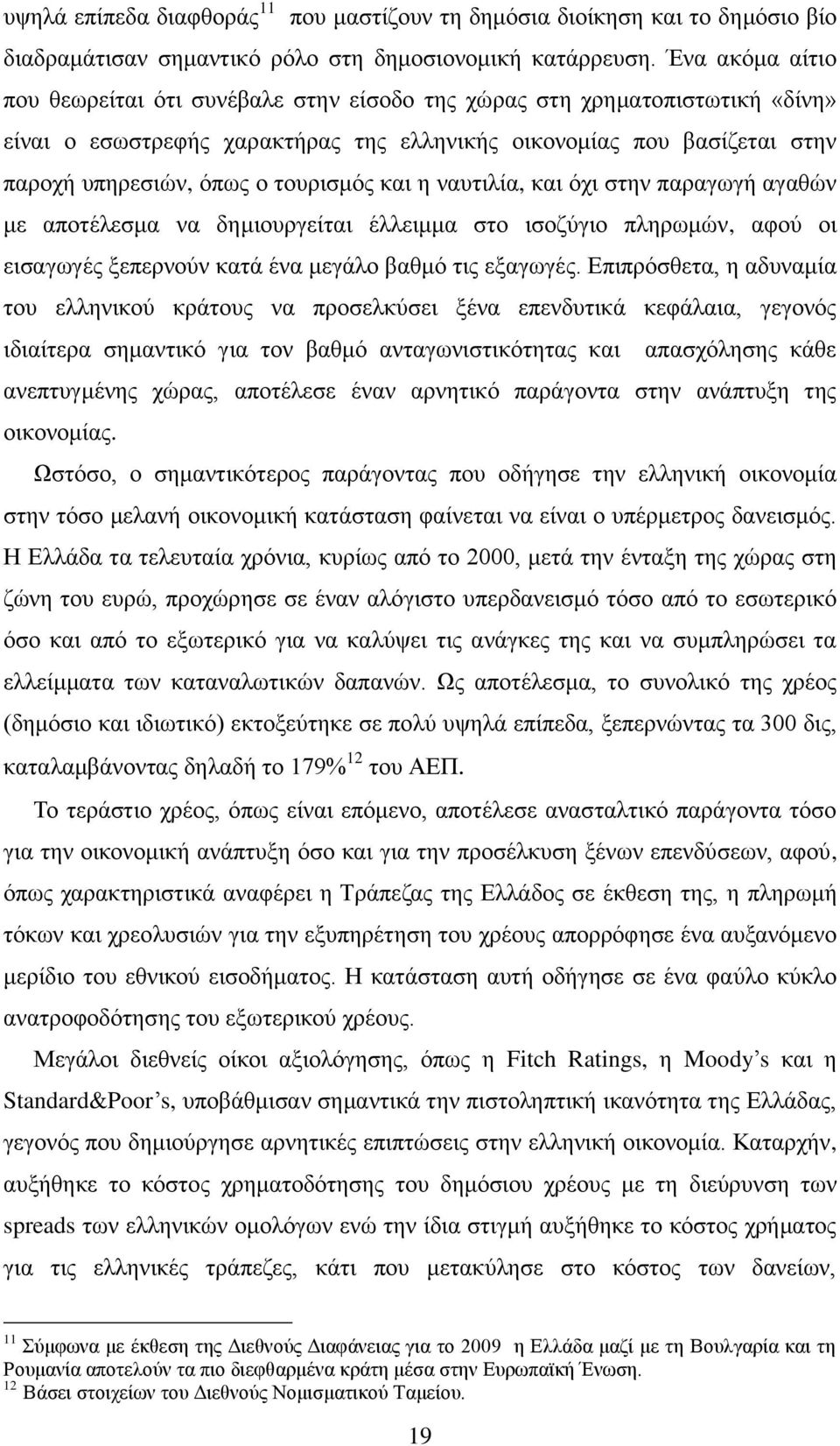 ηνπξηζκφο θαη ε λαπηηιία, θαη φρη ζηελ παξαγσγή αγαζψλ κε απνηέιεζκα λα δεκηνπξγείηαη έιιεηκκα ζην ηζνδχγην πιεξσκψλ, αθνχ νη εηζαγσγέο μεπεξλνχλ θαηά έλα κεγάιν βαζκφ ηηο εμαγσγέο.