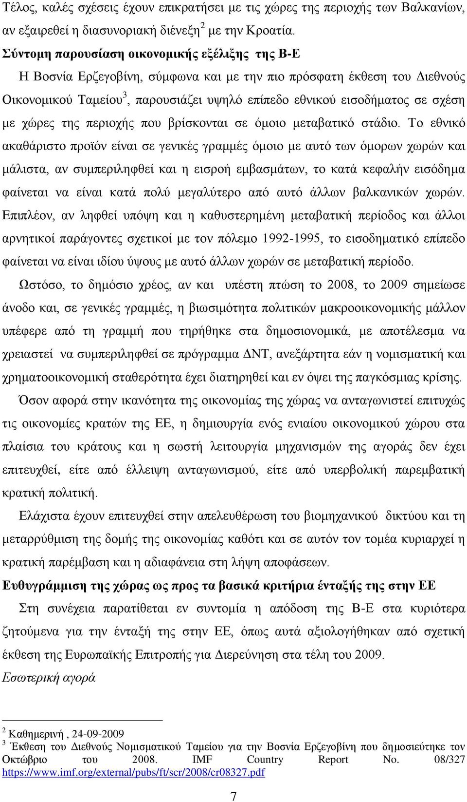 κε ρψξεο ηεο πεξηνρήο πνπ βξίζθνληαη ζε φκνην κεηαβαηηθφ ζηάδην.