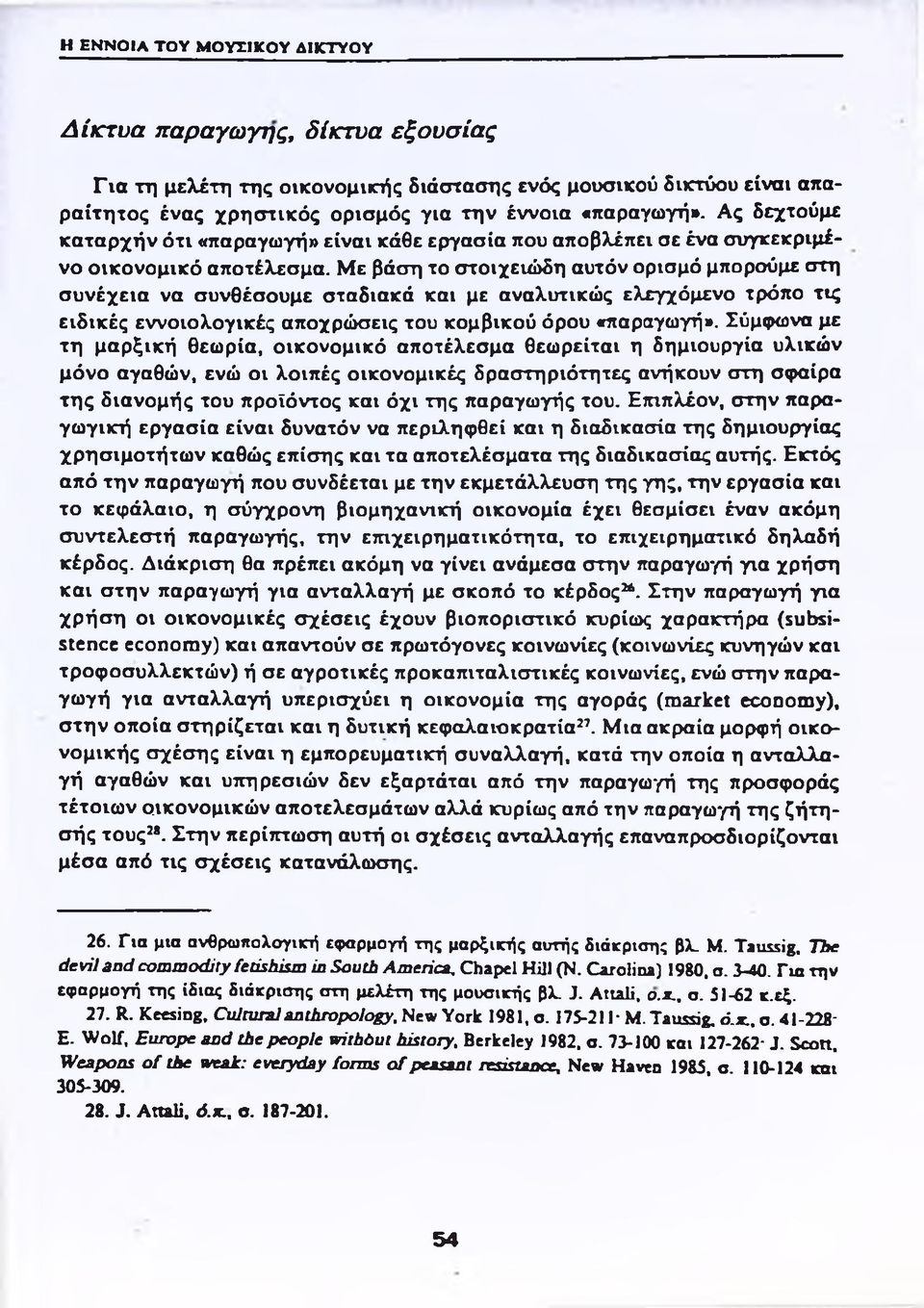 Με βάση το στοιχειώδη αυτόν ορισμό μπορούμε στη συνέχεια να συνθέσουμε σταδιακά και με αναλυτικώς ελεγχόμενο τρόπο τις ειδικές εννοιολογικές αποχρώσεις του κομβικού όρου «παραγωγή».