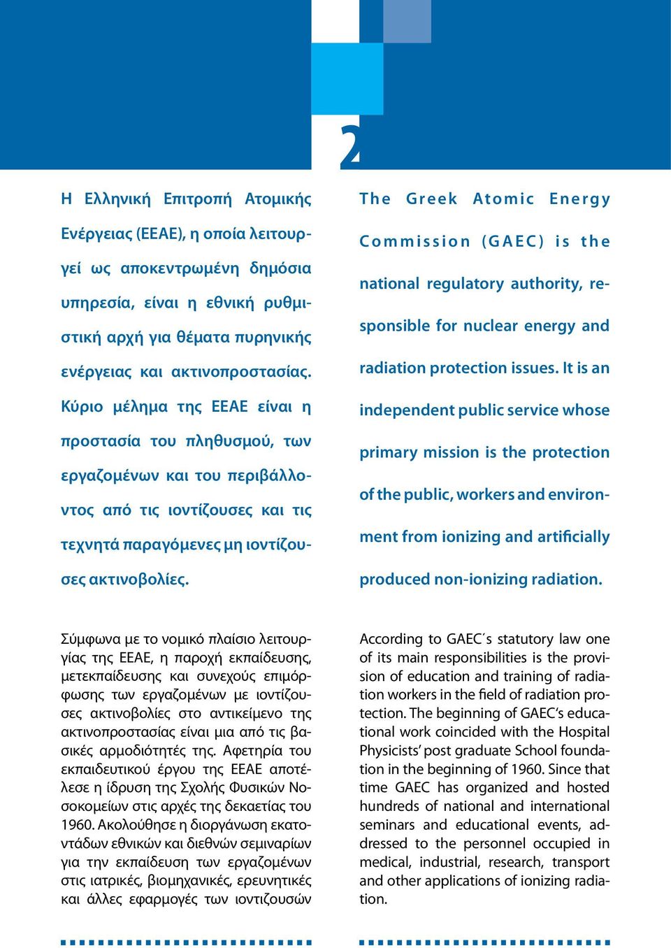 T h e G r e e k Atomic E n e r g y C o m m i s s i o n ( G A E C ) i s t h e national regulatory authority, responsible for nuclear energy and radiation protection issues.