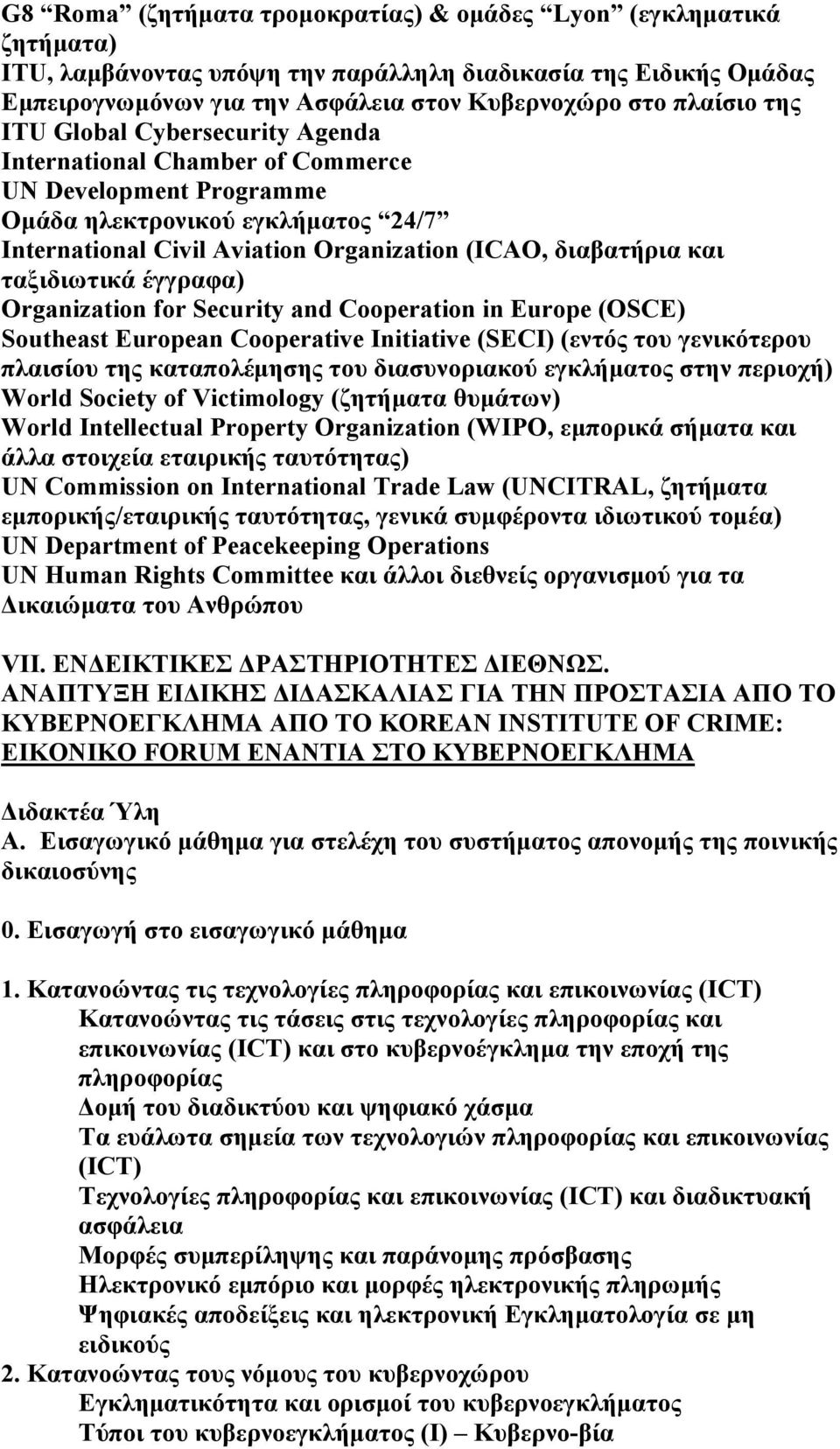 ταξιδιωτικά έγγραφα) Organization for Security and Cooperation in Europe (OSCE) Southeast European Cooperative Initiative (SECI) (εντός του γενικότερου πλαισίου της καταπολέμησης του διασυνοριακού