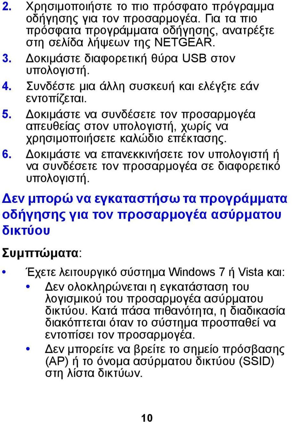 Δοκιμάστε να συνδέσετε τον προσαρμογέα απευθείας στον υπολογιστή, χωρίς να χρησιμοποιήσετε καλώδιο επέκτασης. 6.