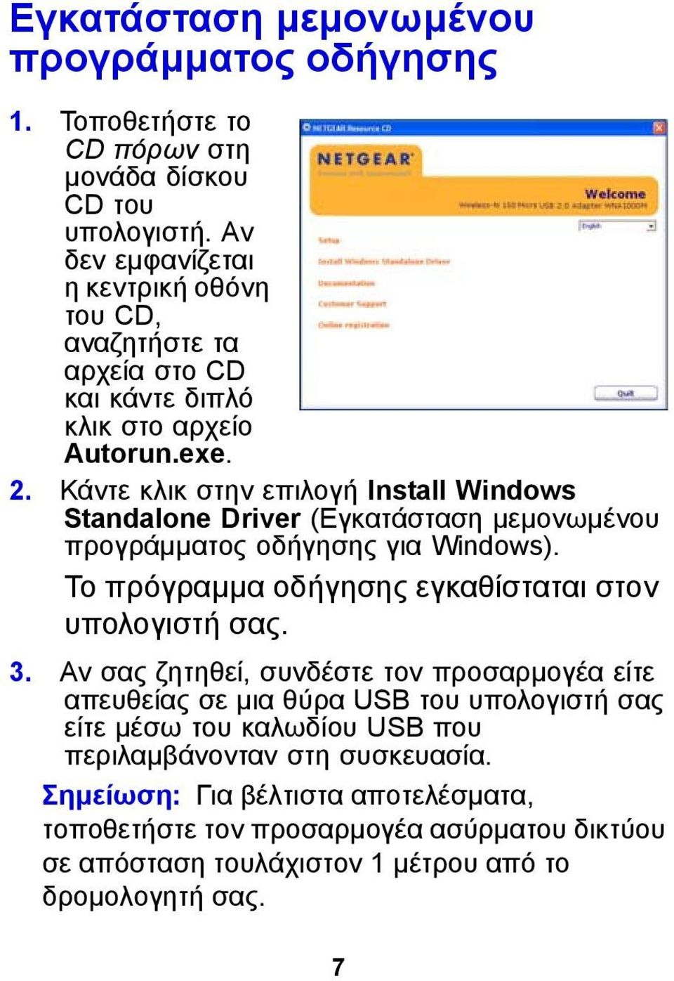 Κάντε κλικ στην επιλογή Install Windows Standalone Driver (Εγκατάσταση μεμονωμένου προγράμματος οδήγησης για Windows). Το πρόγραμμα οδήγησης εγκαθίσταται στον υπολογιστή σας.