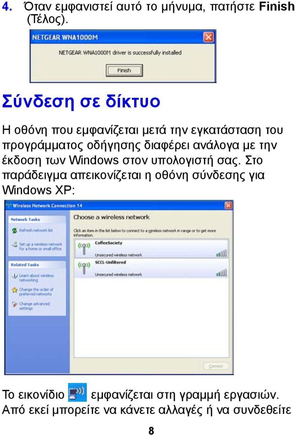 διαφέρει ανάλογα με την έκδοση των Windows στον υπολογιστή σας.