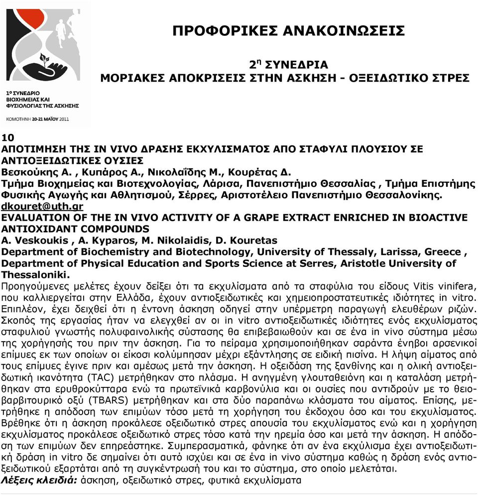 gr ΕVALUATION OF THE IN VIVO ACTIVITY OF A GRAPE EXTRACT ENRICHED IN BIOACTIVE ANTIOXIDANT COMPOUNDS A. Veskoukis, A. Kyparos, M. Nikolaidis, D.