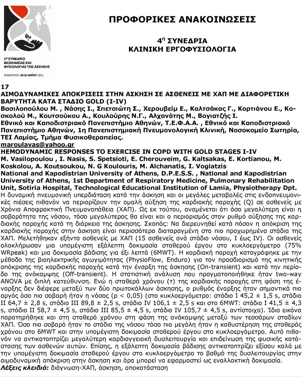 maroulavas@yahoo.gr HEMODYNAMIC RESPONSES TO EXERCISE IN COPD WITH GOLD STAGES I-IV M. Vasilopoulou, I. Nasis, S. Spetsioti, E. Cherouveim, G. Kaltsakas, E. Kortianou, M. Koskolou, A. Koutsoukou, N.