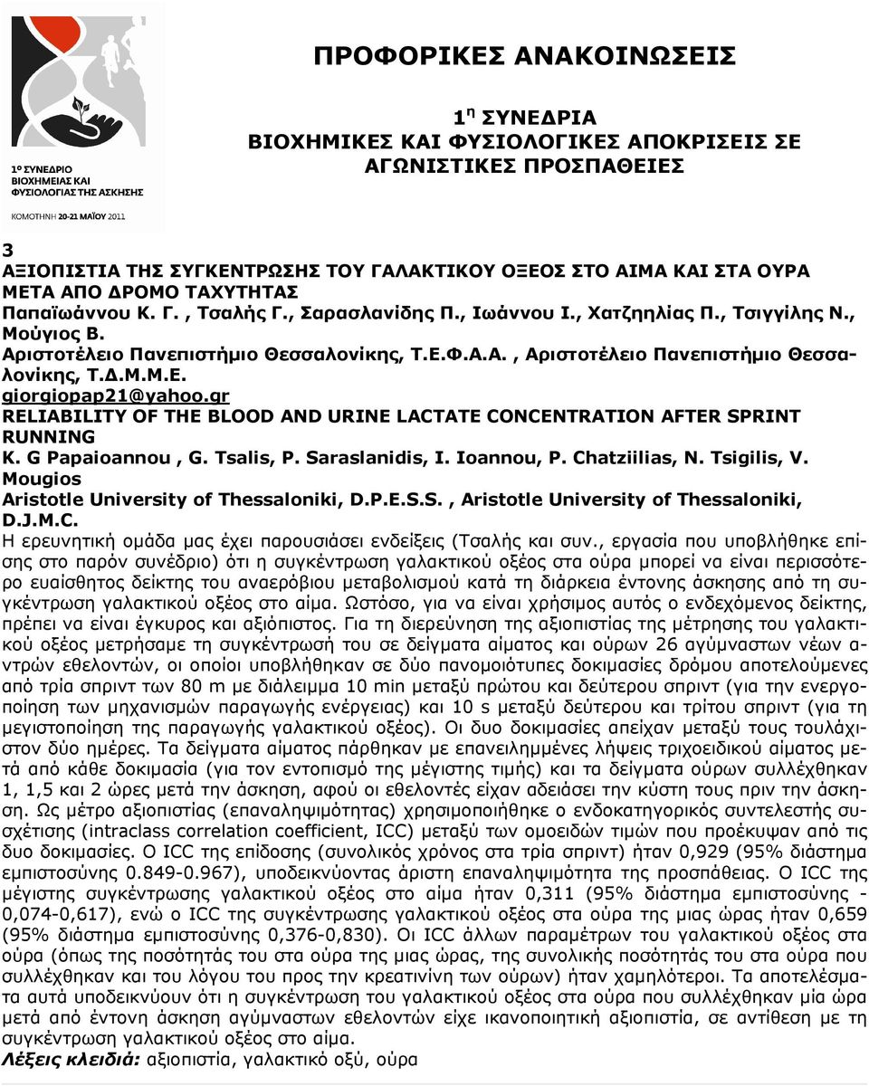 gr RELIABILITY OF THE BLOOD AND URINE LACTATE CONCENTRATION AFTER SPRINT RUNNING K. G Papaioannou, G. Tsalis, P. Saraslanidis, I. Ioannou, P. Chatziilias, N. Tsigilis, V.