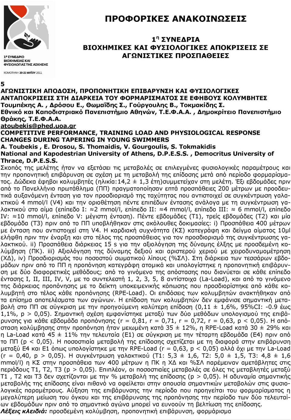 gr COMPETITIVE PERFORMANCE, TRAINING LOAD AND PHYSIOLOGICAL RESPONSE CHANGES DURING TAPERING IN YOUNG SWIMMERS A. Toubekis, E. Drosou, S. Thomaidis, V. Gourgoulis, S.