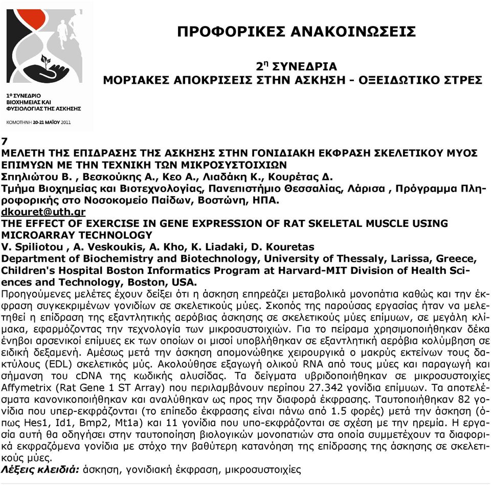 gr ΤHE EFFECT OF EXERCISE IN GENE EXPRESSION OF RAT SKELETAL MUSCLE USING MICROARRAY TECHNOLOGY V. Spiliotou, A. Veskoukis, A. Kho, K. Liadaki, D.