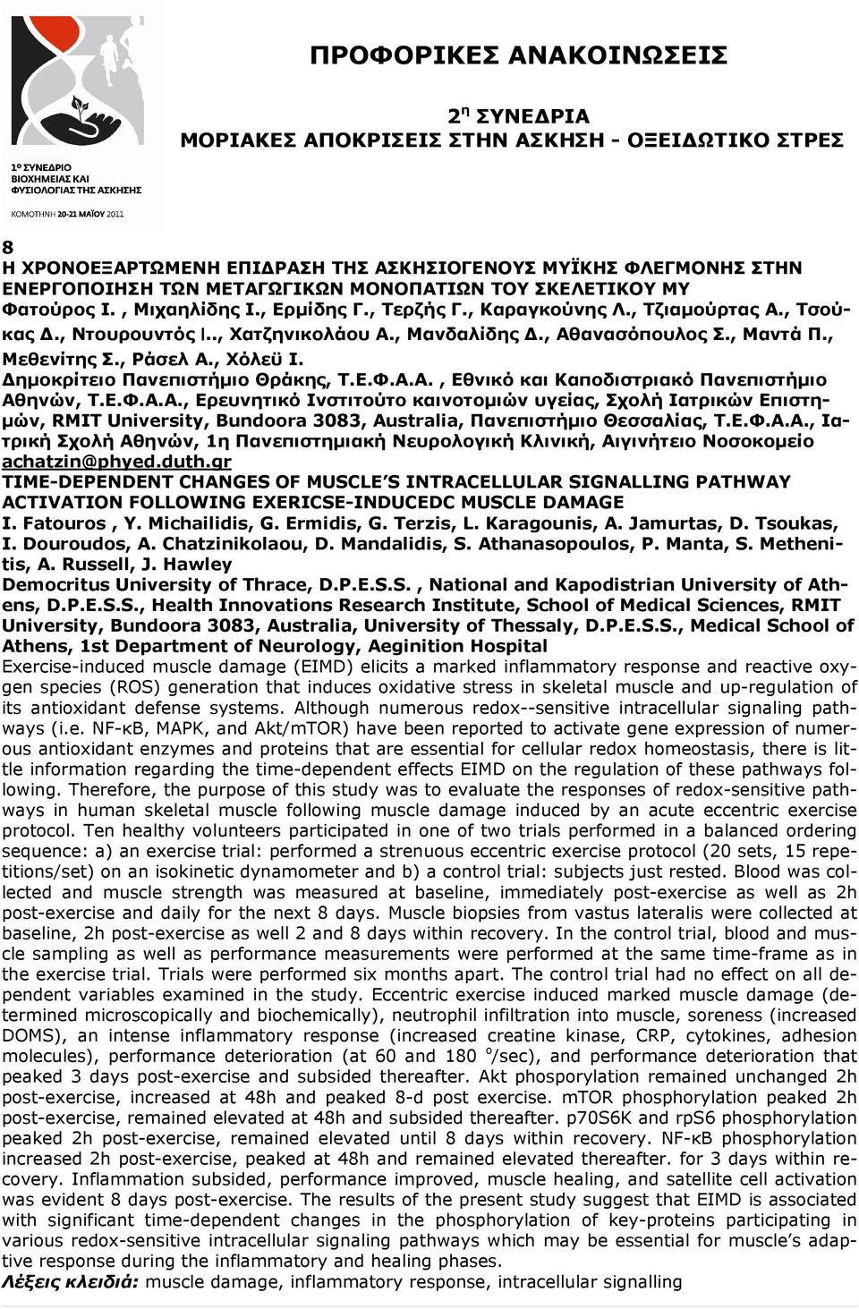 ηµοκρίτειο Πανεπιστήµιο Θράκης, Τ.Ε.Φ.Α.Α., Εθνικό και Καποδιστριακό Πανεπιστήµιο Αθηνών, Τ.Ε.Φ.Α.Α., Ερευνητικό Ινστιτούτο καινοτοµιών υγείας, Σχολή Ιατρικών Επιστη- µών, RMIT University, Bundoora 3083, Australia, Πανεπιστήµιο Θεσσαλίας, Τ.
