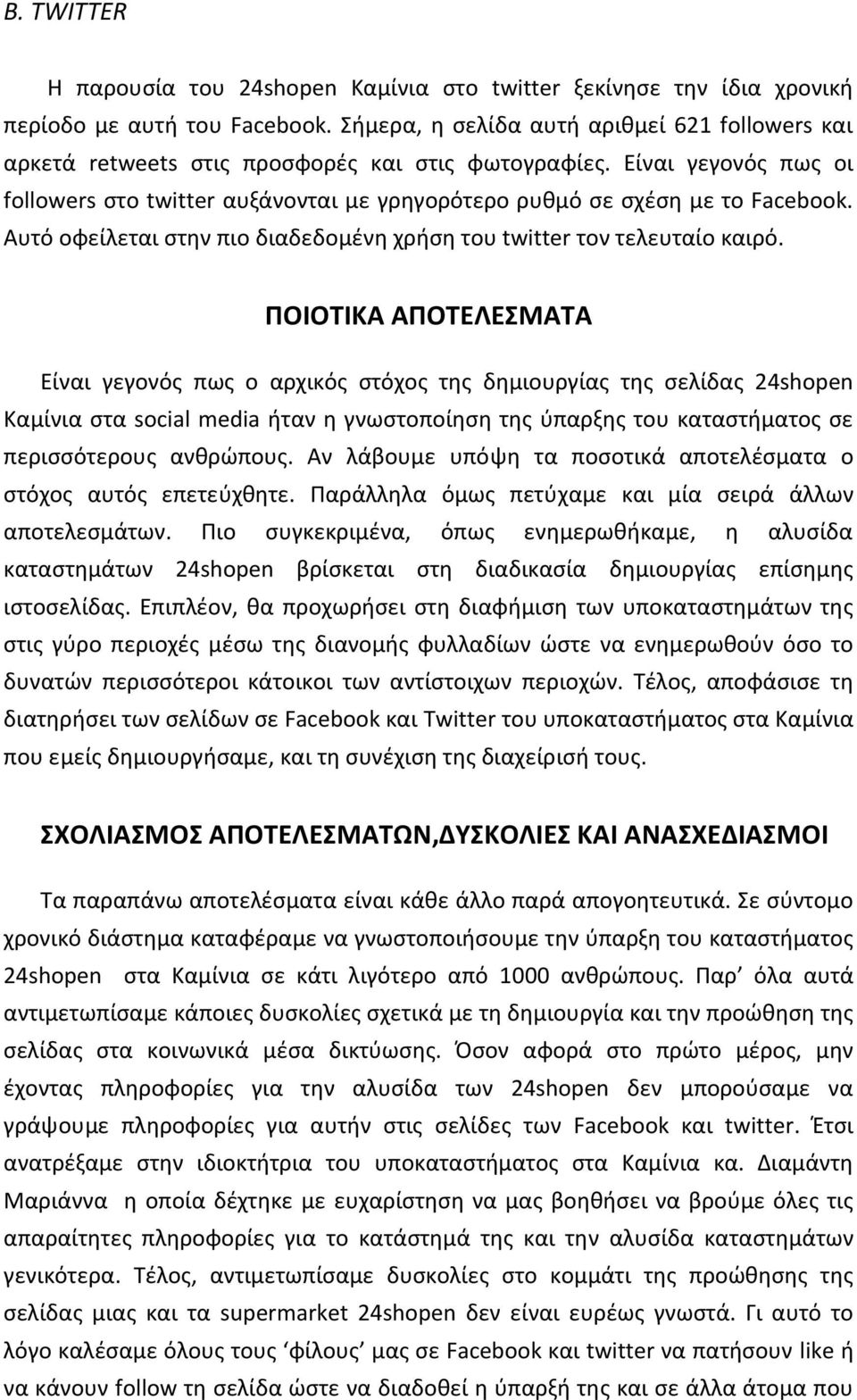 Αυτό οφείλεται ςτθν πιο διαδεδομζνθ χριςθ του twitter τον τελευταίο καιρό.