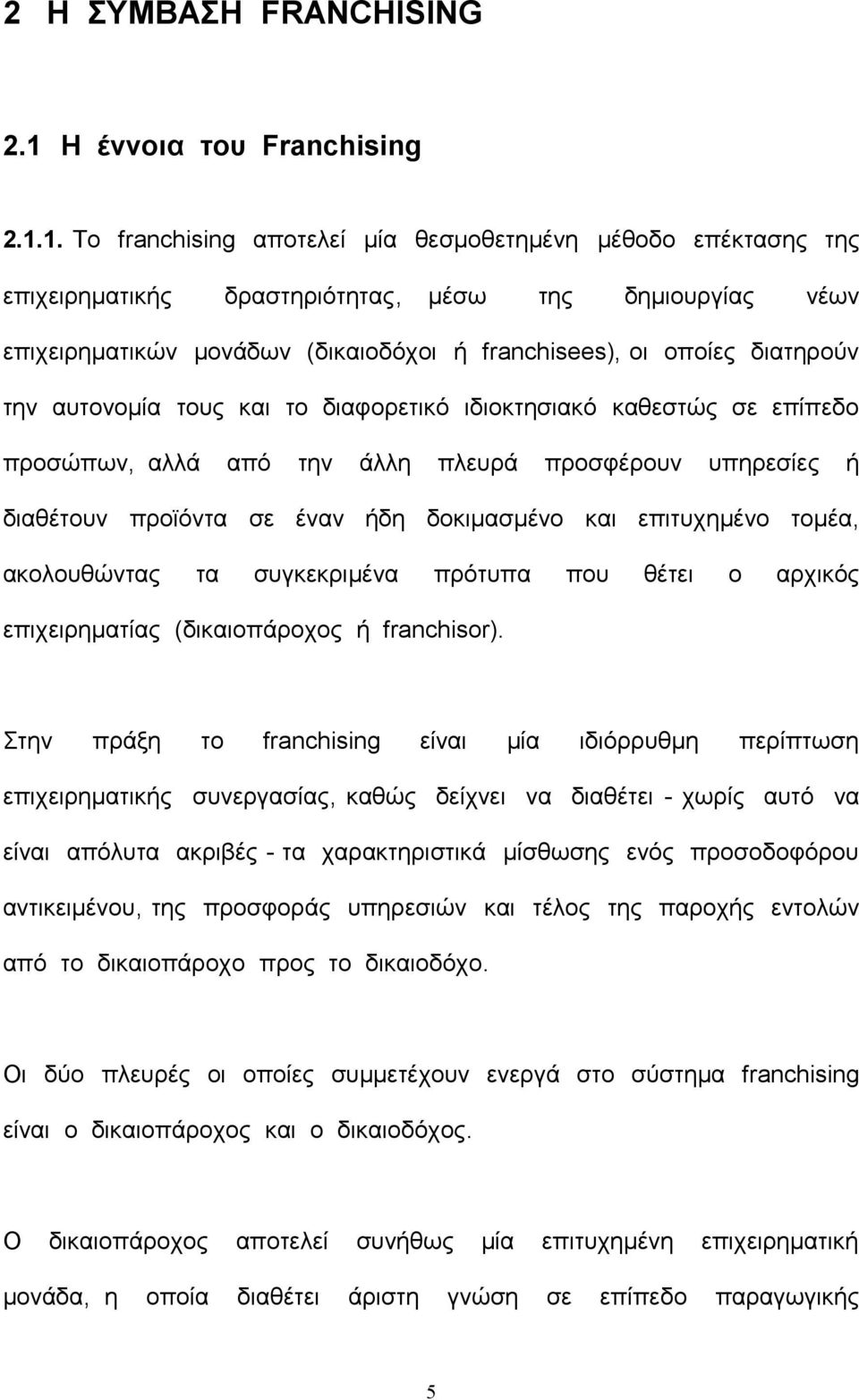 1. Το franchising αποτελεί μία θεσμοθετημένη μέθοδο επέκτασης της επιχειρηματικής δραστηριότητας, μέσω της δημιουργίας νέων επιχειρηματικών μονάδων (δικαιοδόχοι ή franchisees), οι οποίες διατηρούν